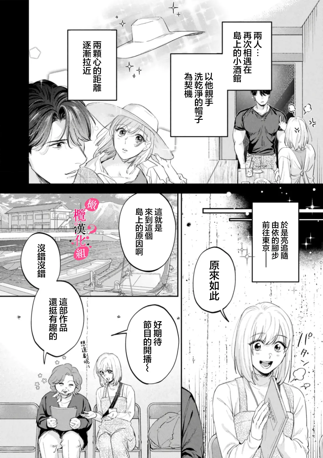 Ore no Oppai Sukinan desho?01-16| 你喜欢我的胸对吧? 01-16 - Page 479