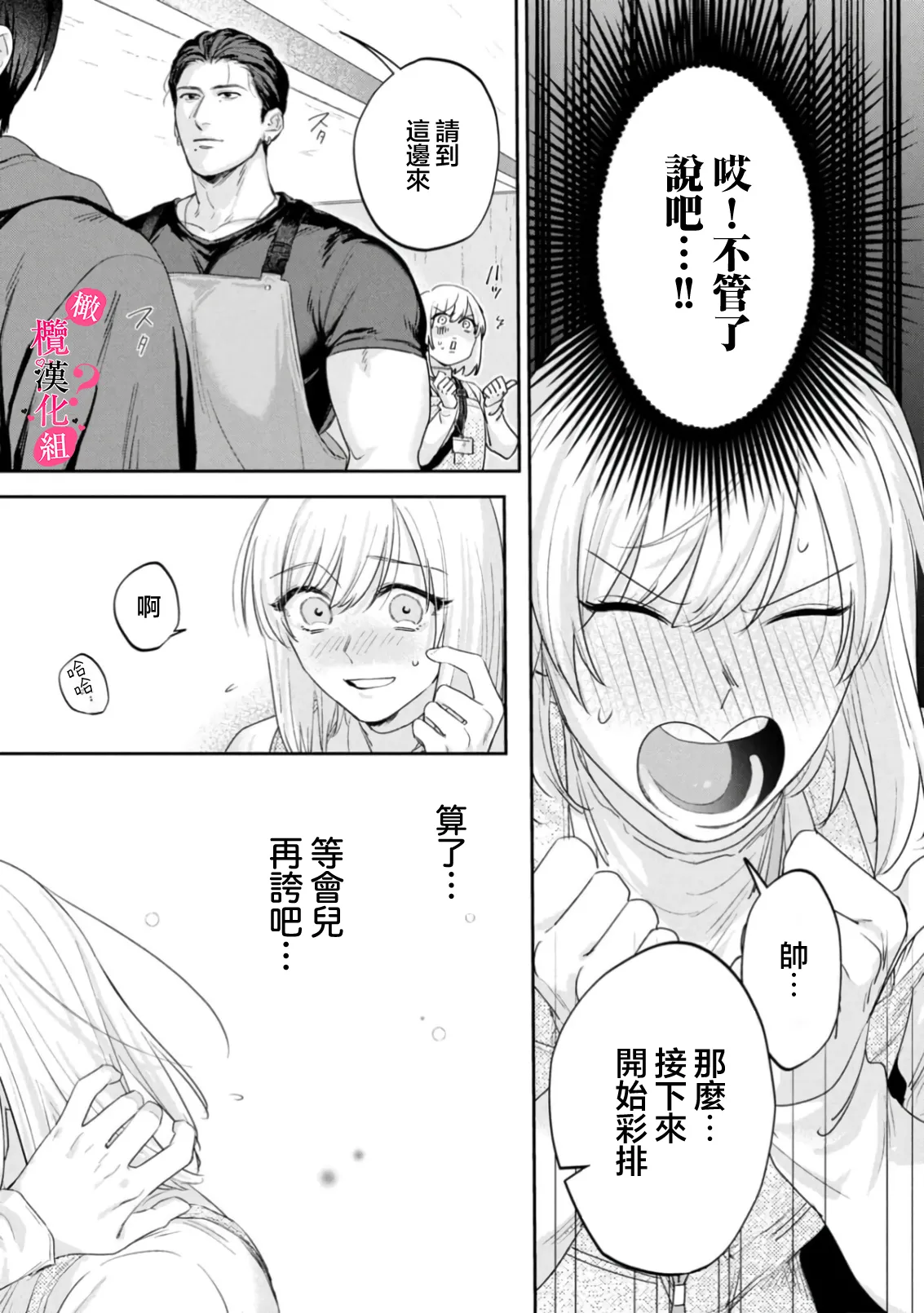 Ore no Oppai Sukinan desho?01-16| 你喜欢我的胸对吧? 01-16 - Page 484