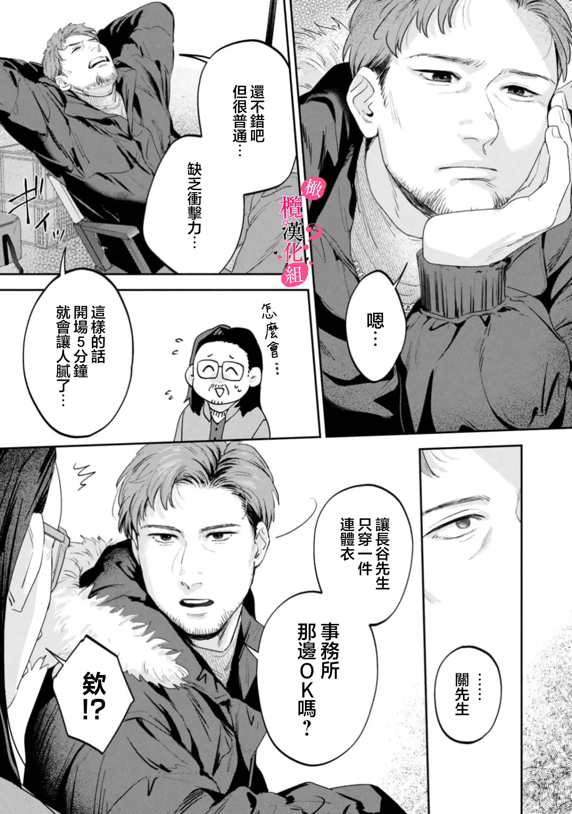 Ore no Oppai Sukinan desho?01-16| 你喜欢我的胸对吧? 01-16 - Page 486