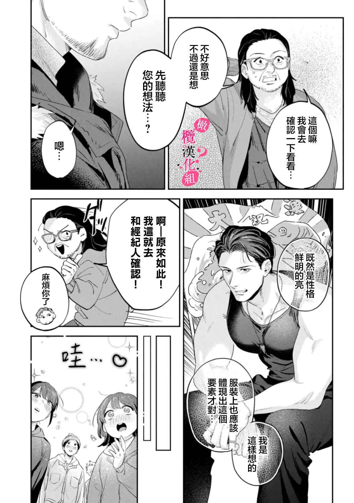 Ore no Oppai Sukinan desho?01-16| 你喜欢我的胸对吧? 01-16 - Page 487