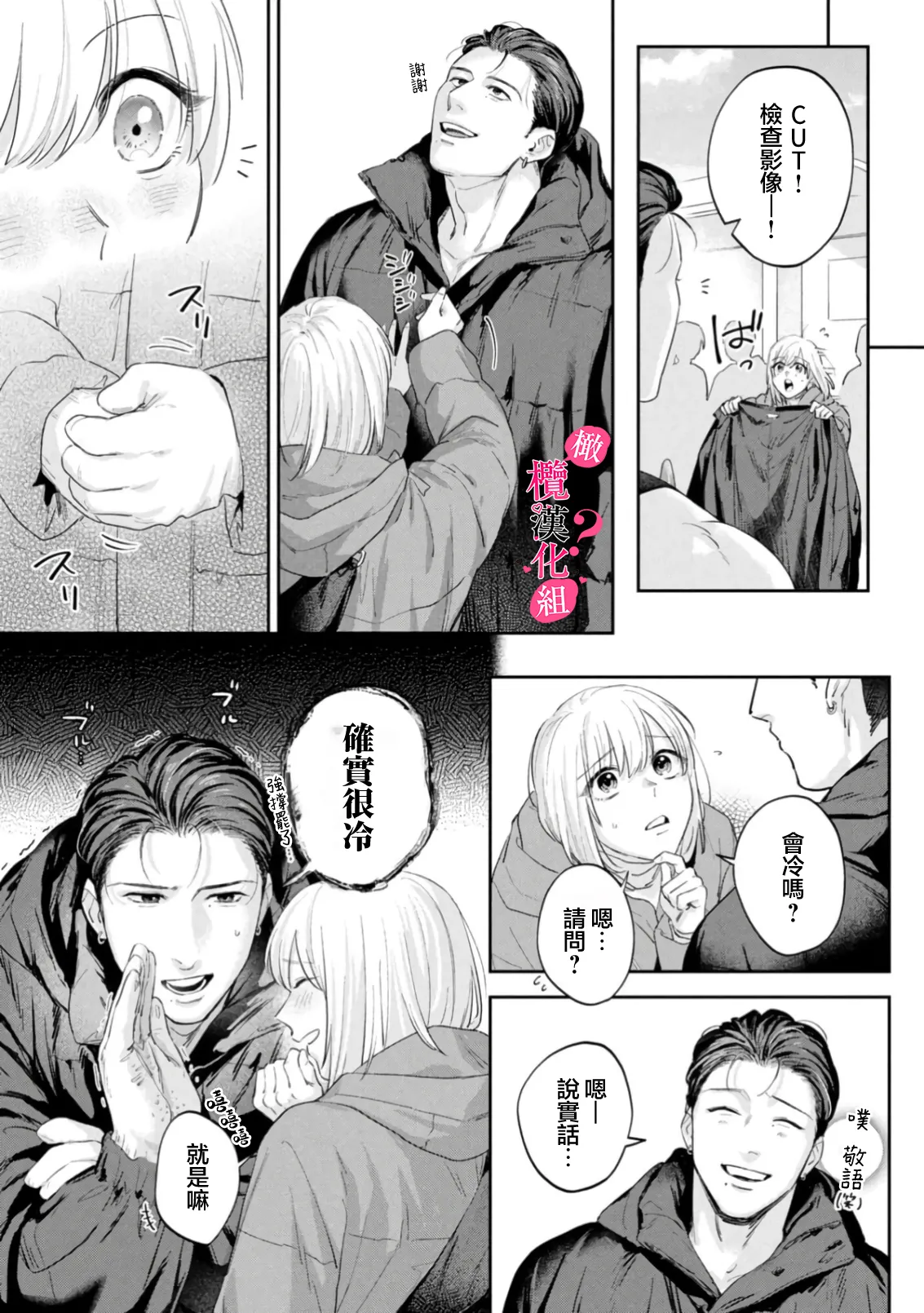 Ore no Oppai Sukinan desho?01-16| 你喜欢我的胸对吧? 01-16 - Page 491