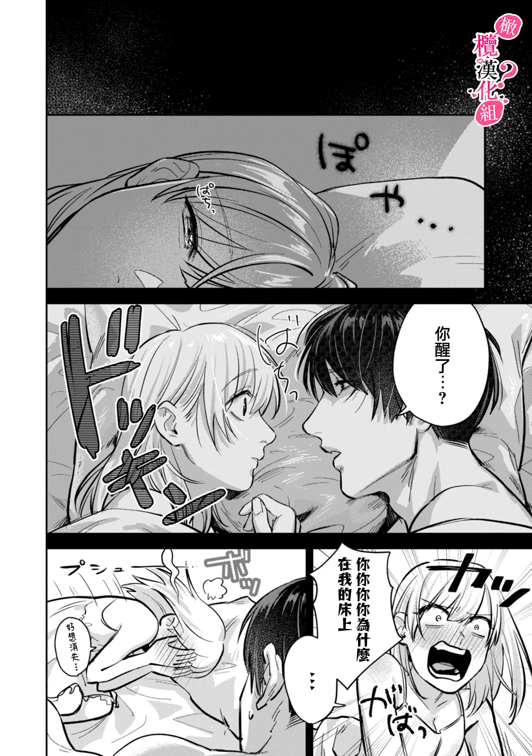 Ore no Oppai Sukinan desho?01-16| 你喜欢我的胸对吧? 01-16 - Page 54