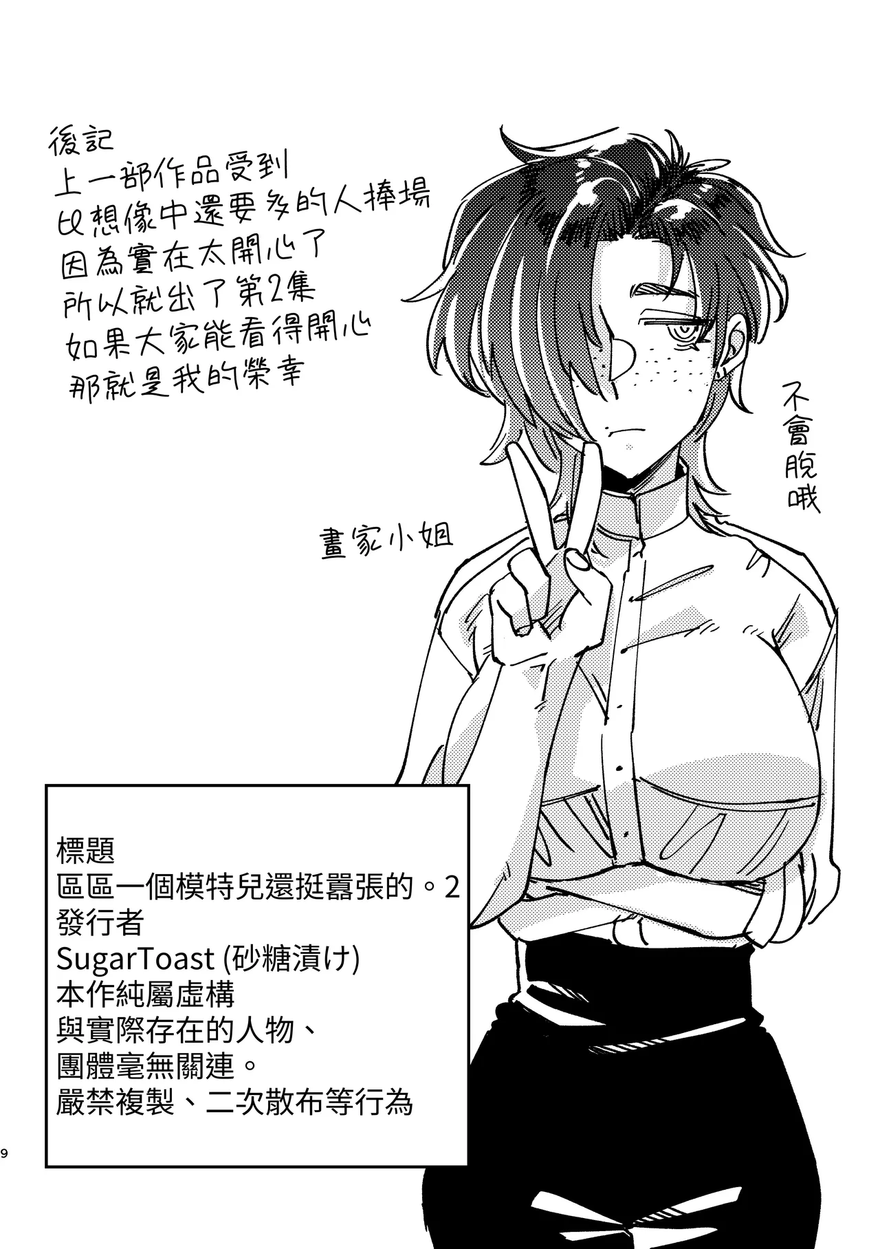 Model no Kuse ni Namaiki da. 2 - Page 10