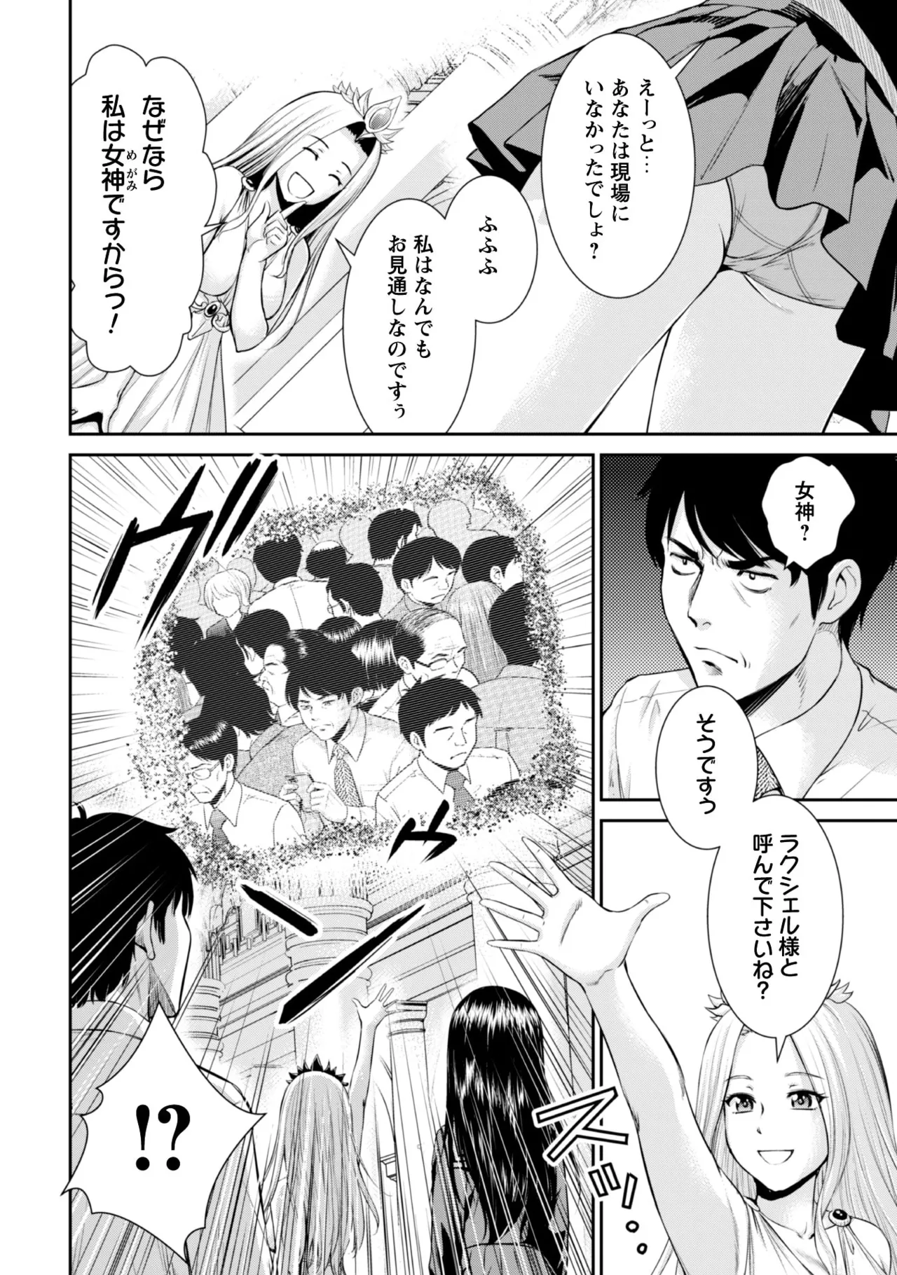 Ossan wa Isekai de Omoi o Togeru Vol.1 - Page 10