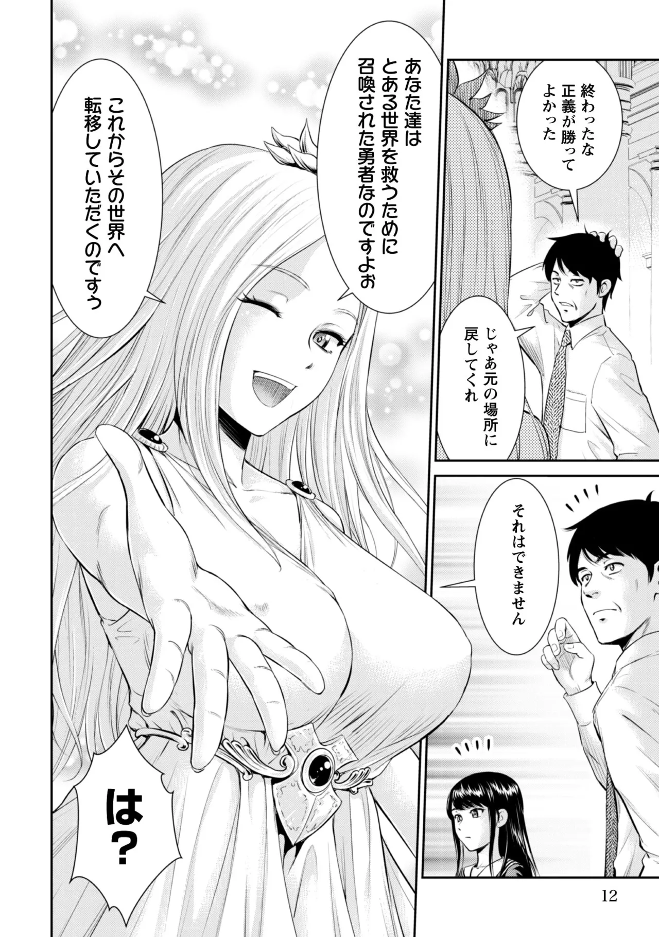 Ossan wa Isekai de Omoi o Togeru Vol.1 - Page 14