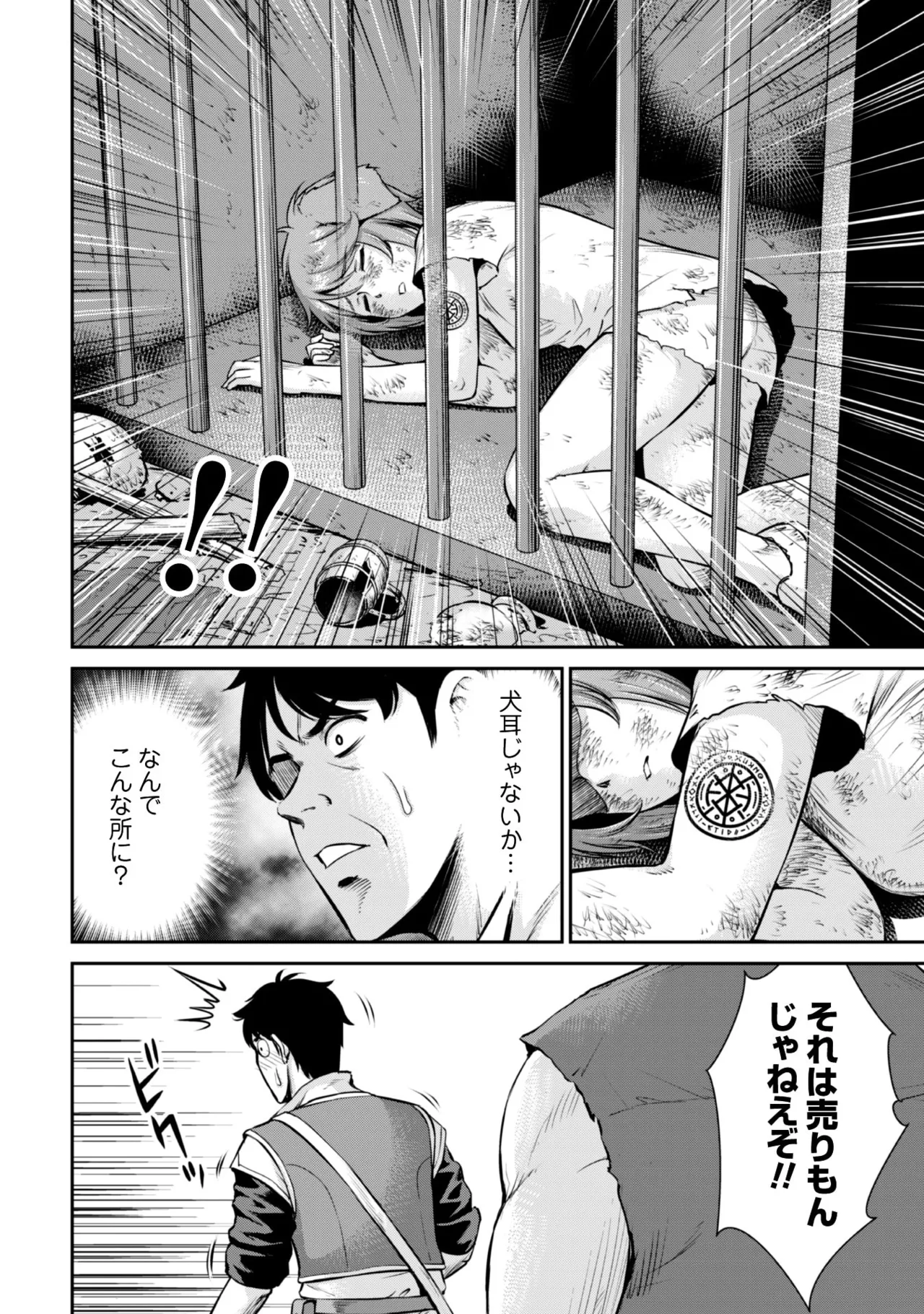 Ossan wa Isekai de Omoi o Togeru Vol.1 - Page 146