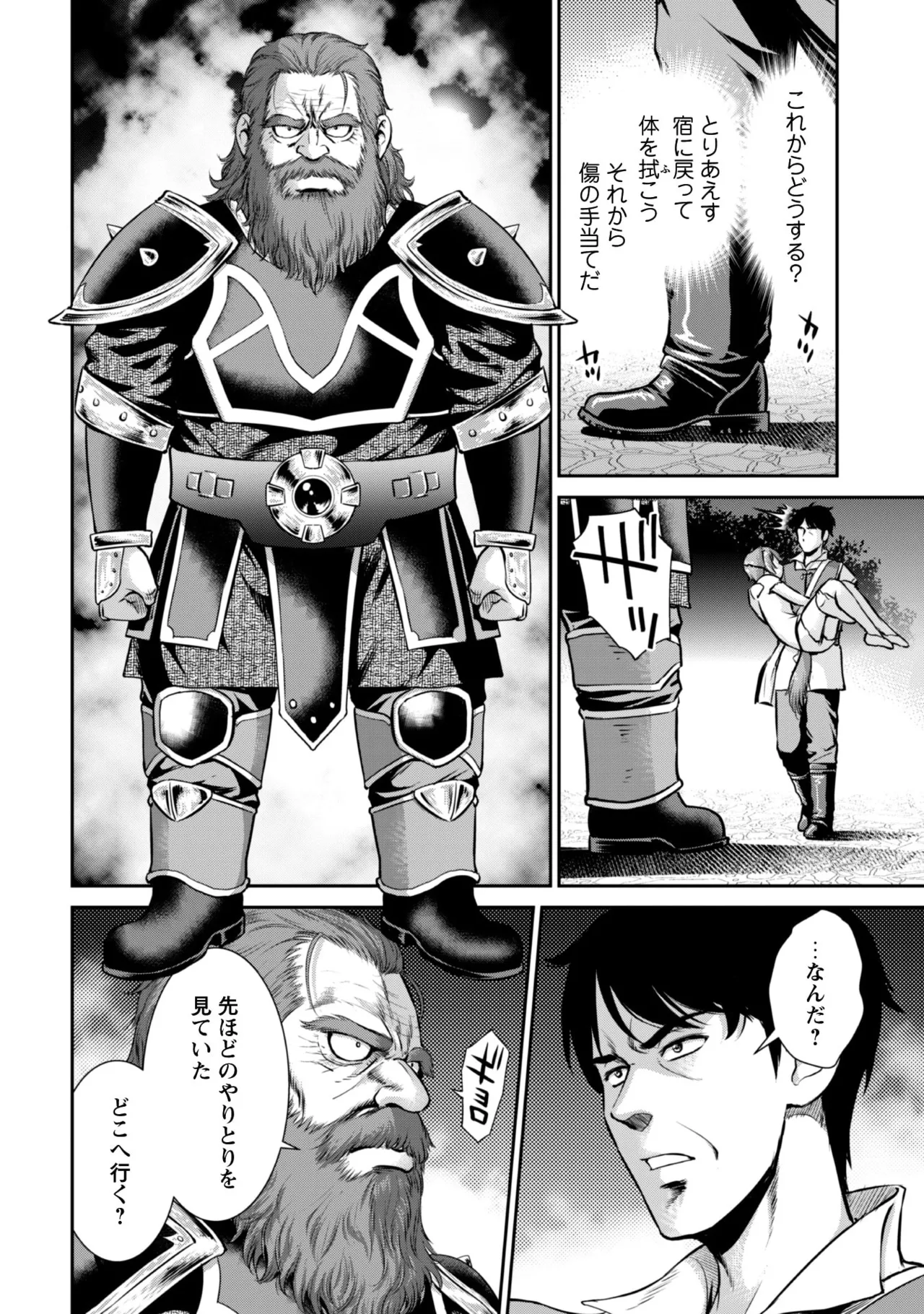 Ossan wa Isekai de Omoi o Togeru Vol.1 - Page 152