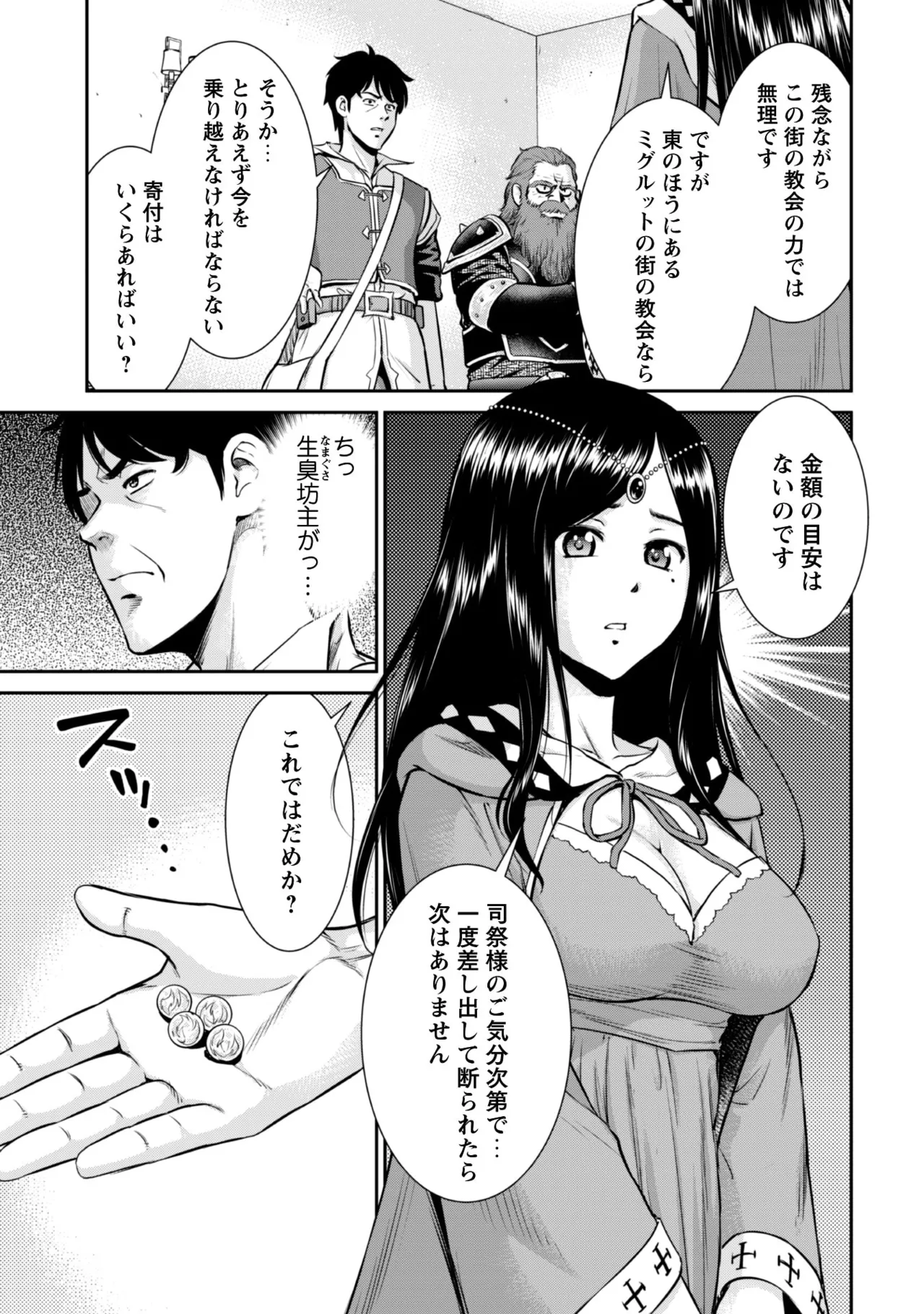 Ossan wa Isekai de Omoi o Togeru Vol.1 - Page 157