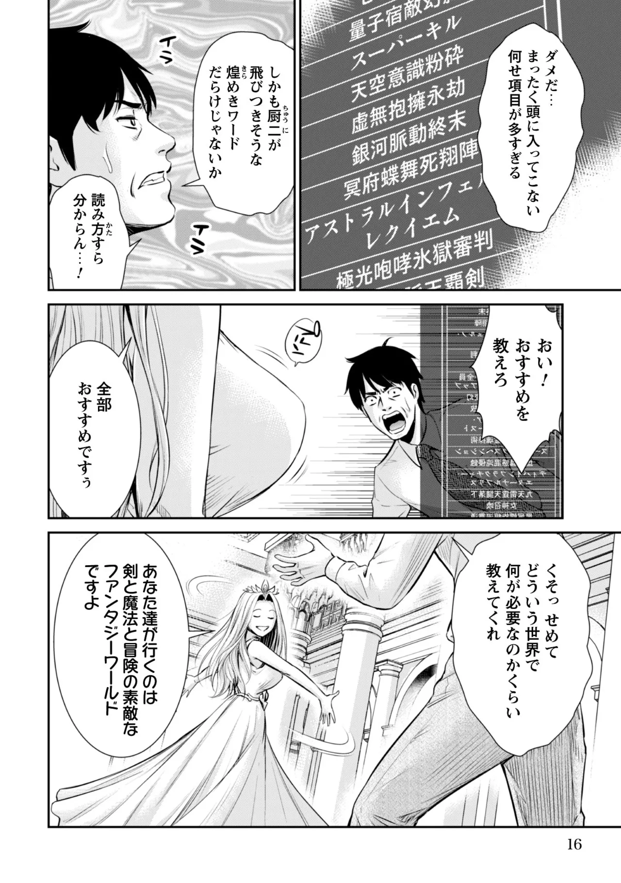 Ossan wa Isekai de Omoi o Togeru Vol.1 - Page 18