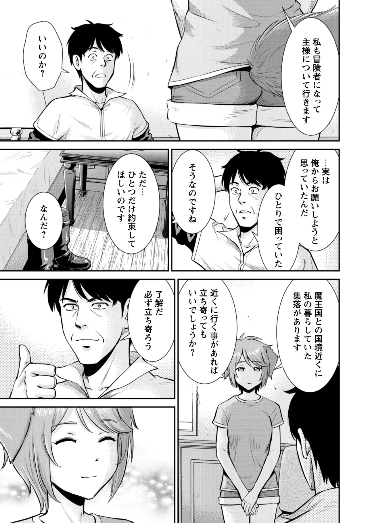 Ossan wa Isekai de Omoi o Togeru Vol. 2 - Page 15
