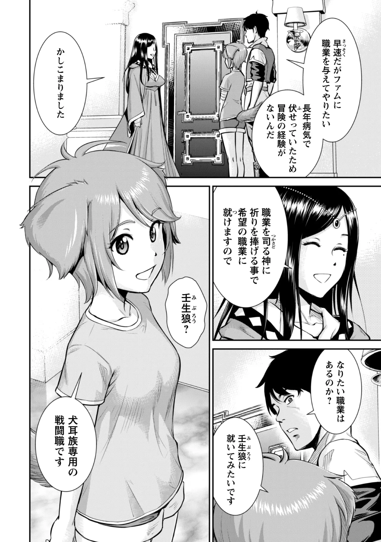 Ossan wa Isekai de Omoi o Togeru Vol. 2 - Page 20