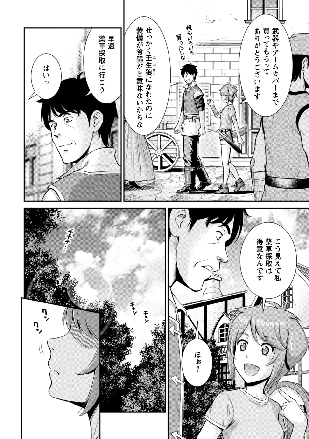 Ossan wa Isekai de Omoi o Togeru Vol. 2 - Page 22