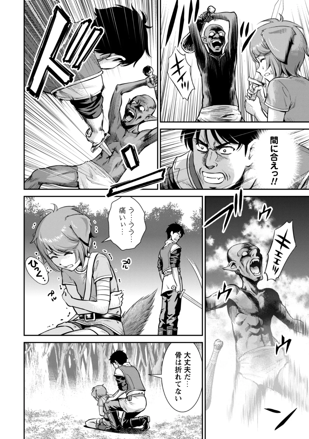 Ossan wa Isekai de Omoi o Togeru Vol. 2 - Page 26