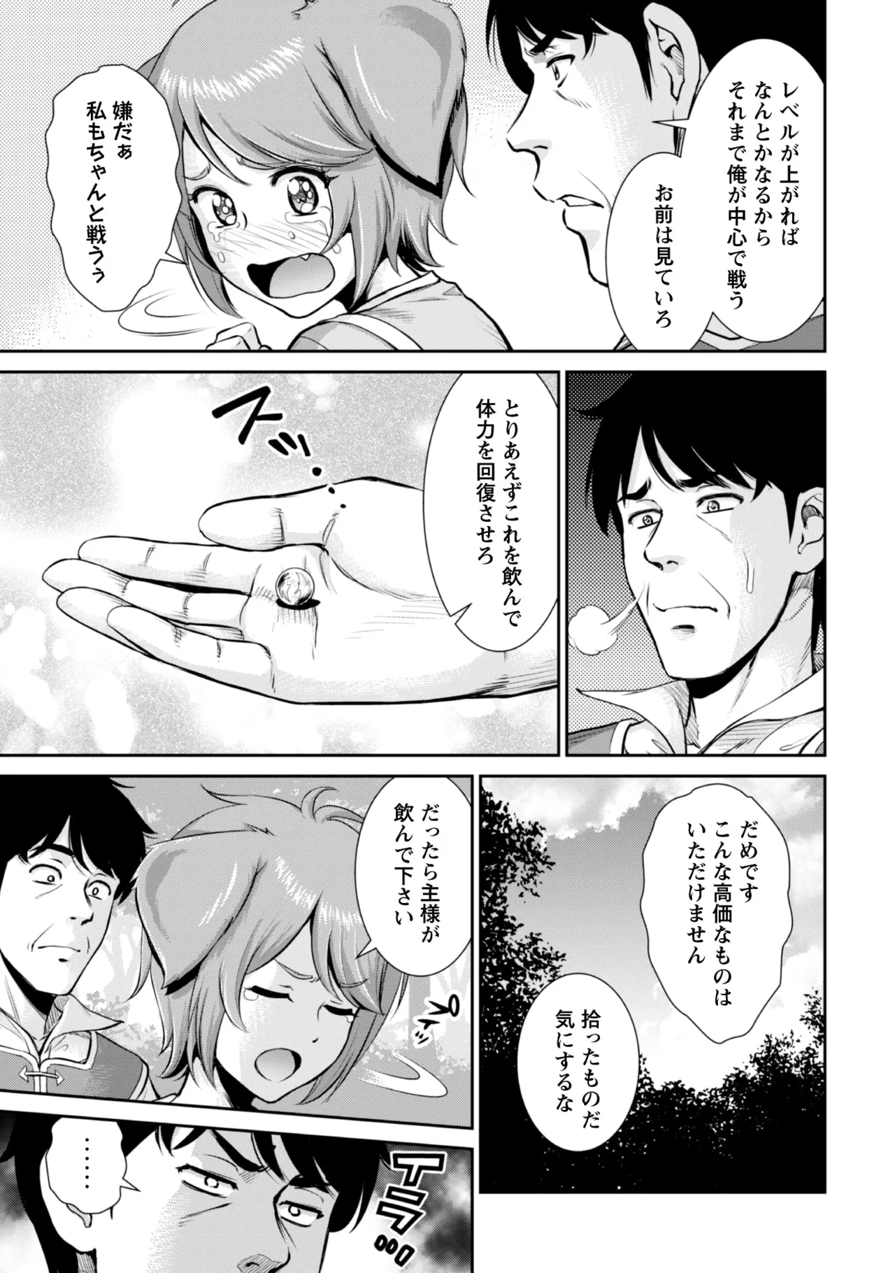 Ossan wa Isekai de Omoi o Togeru Vol. 2 - Page 27