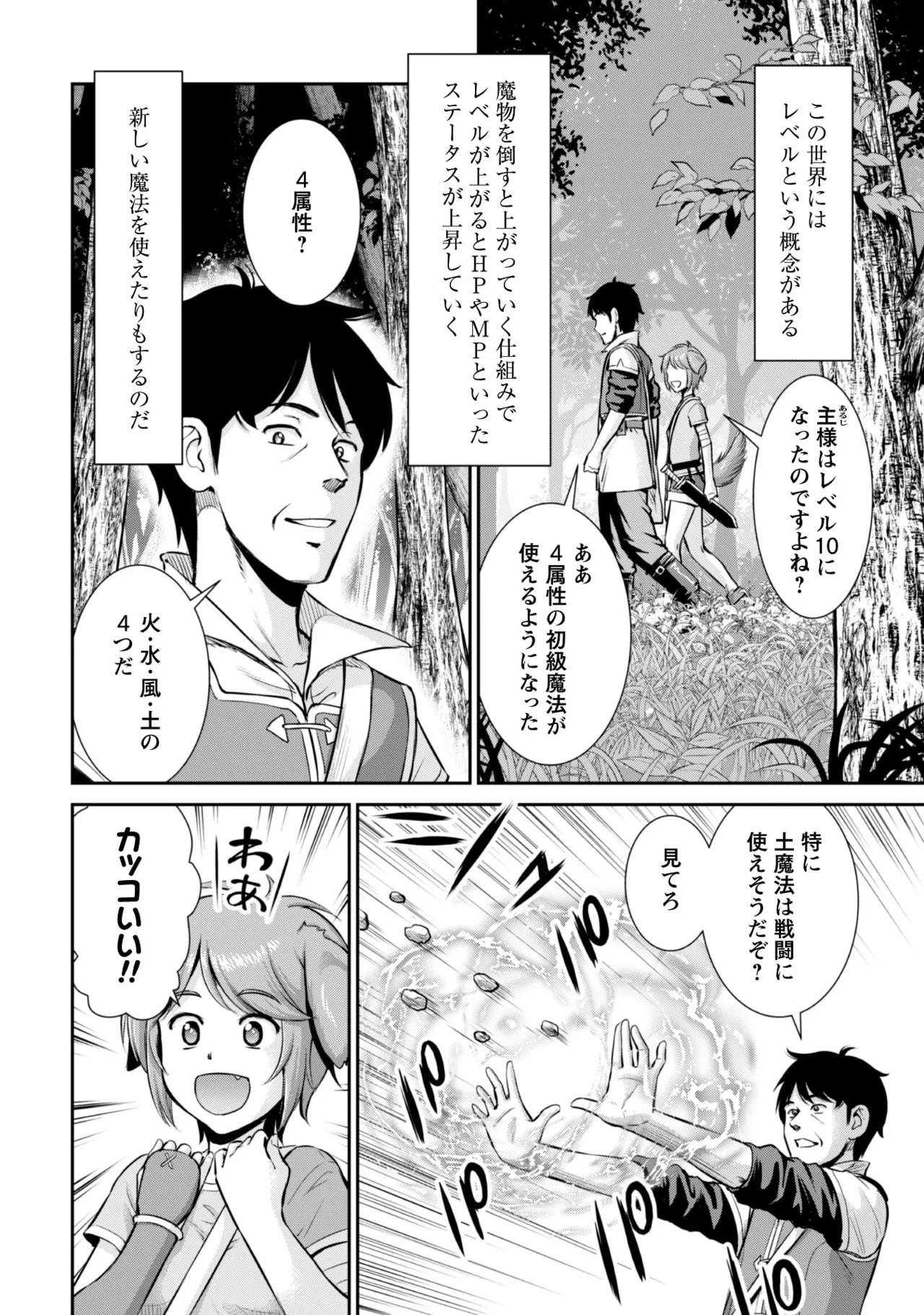 Ossan wa Isekai de Omoi o Togeru Vol. 2 - Page 34