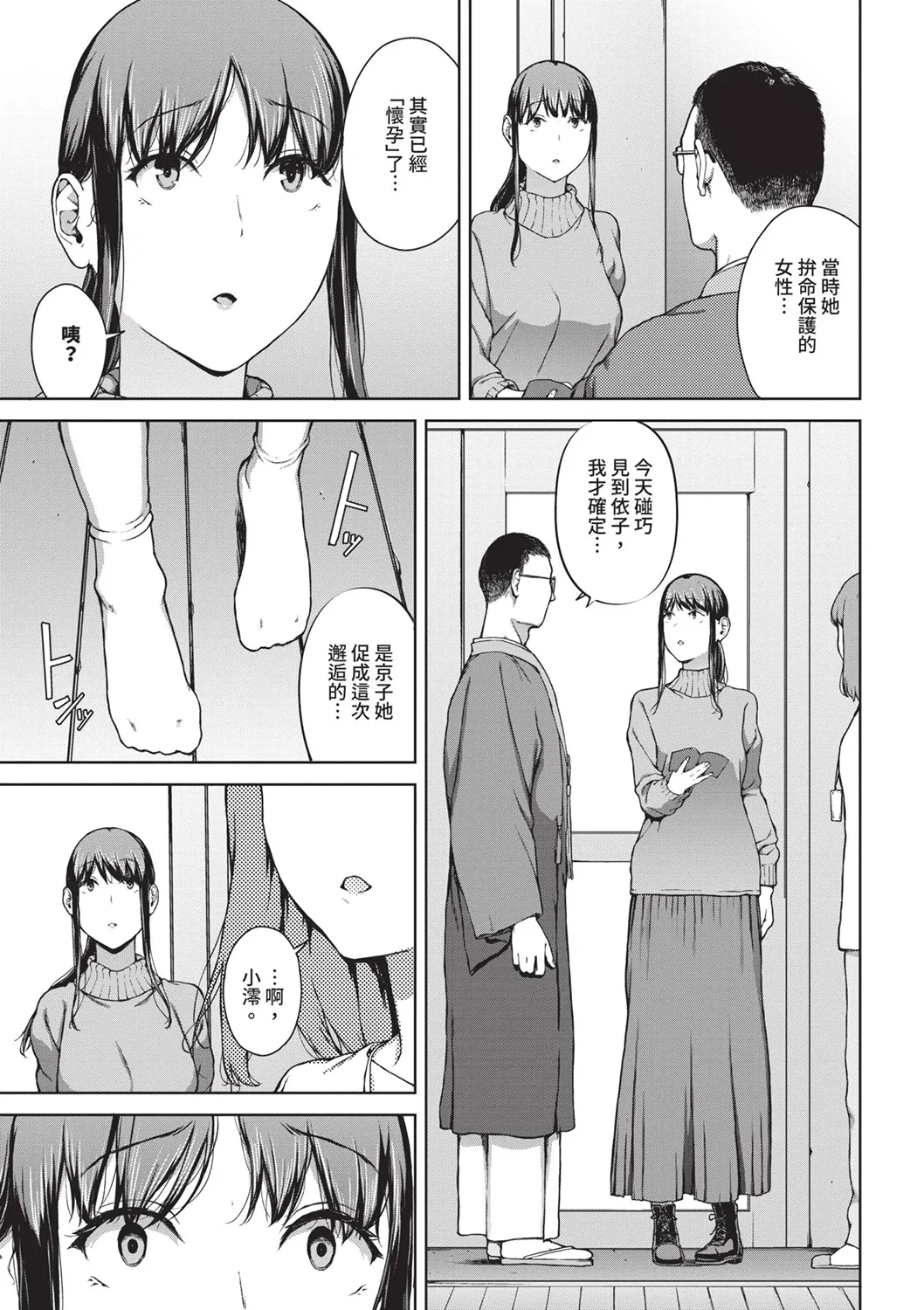 Page 167 of Etsuran Funou -San-