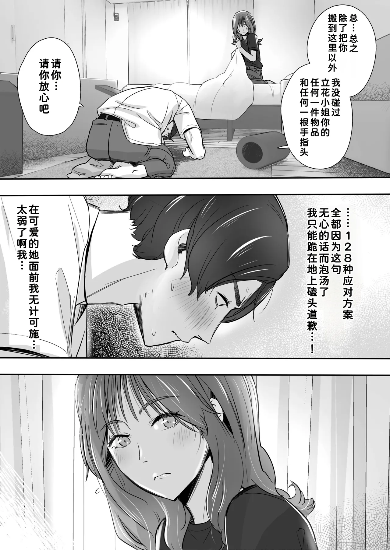 Sora kara Tenshi ga Orite Kita - Page 11