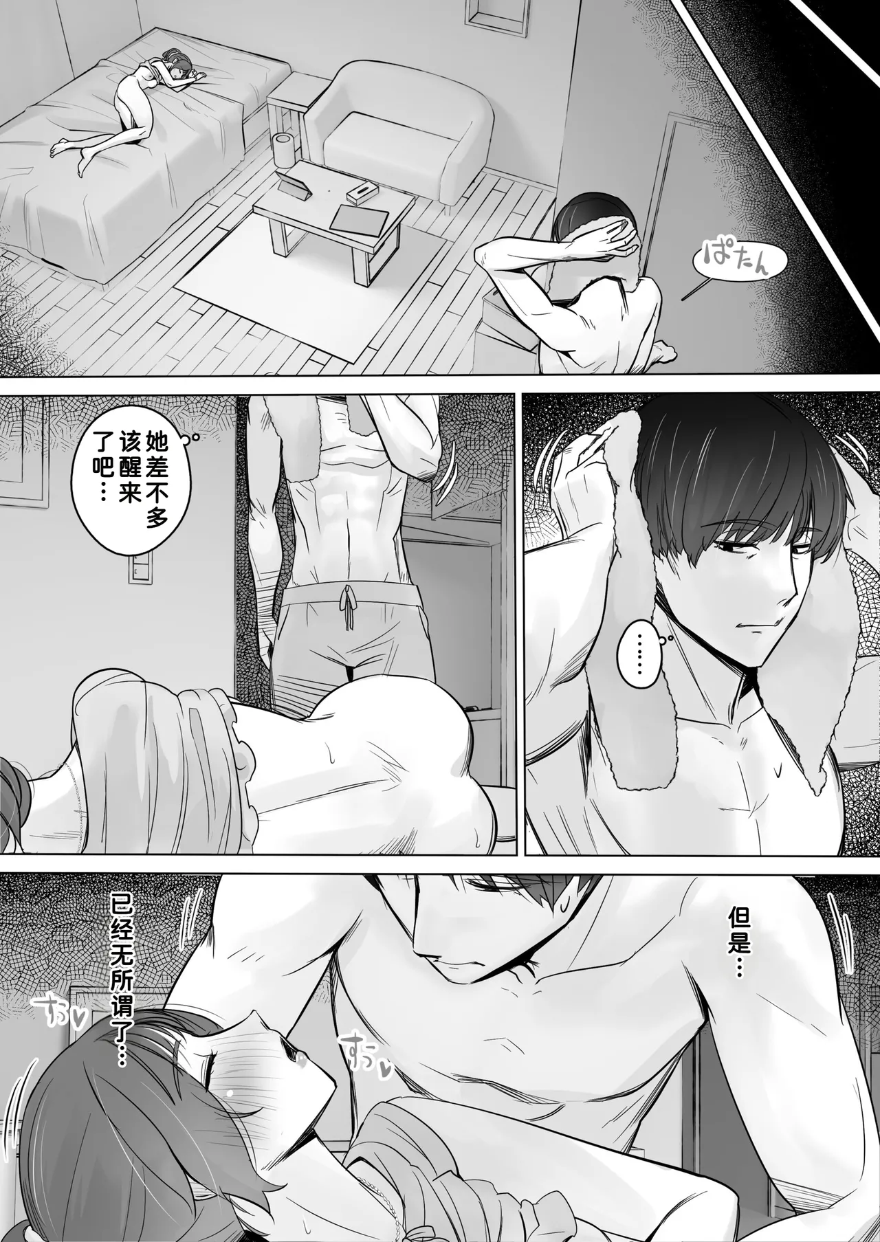 Sora kara Tenshi ga Orite Kita - Page 58