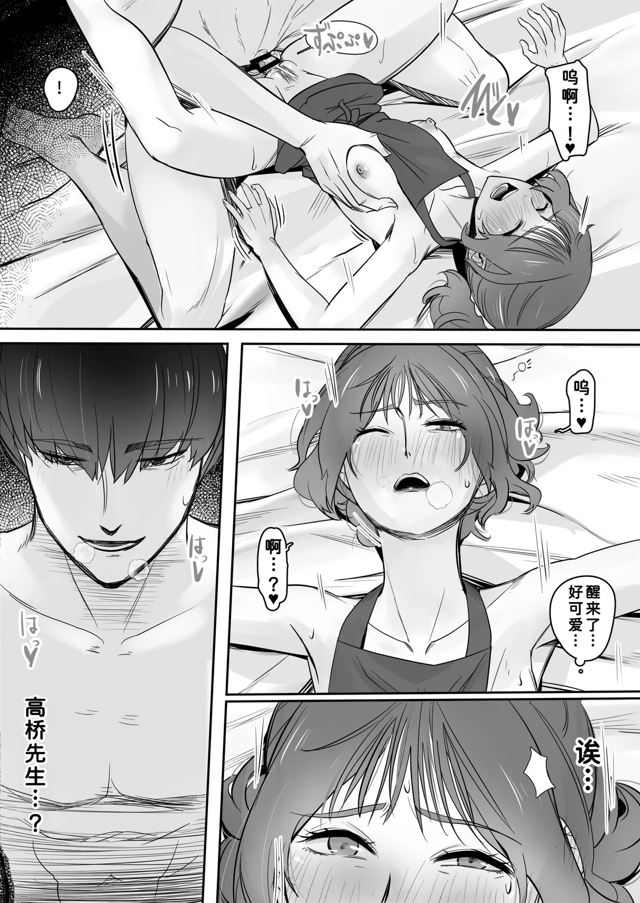 Sora kara Tenshi ga Orite Kita - Page 61