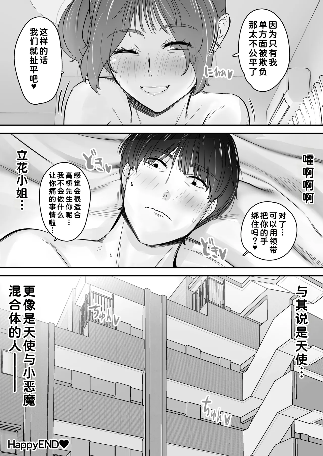 Sora kara Tenshi ga Orite Kita - Page 76