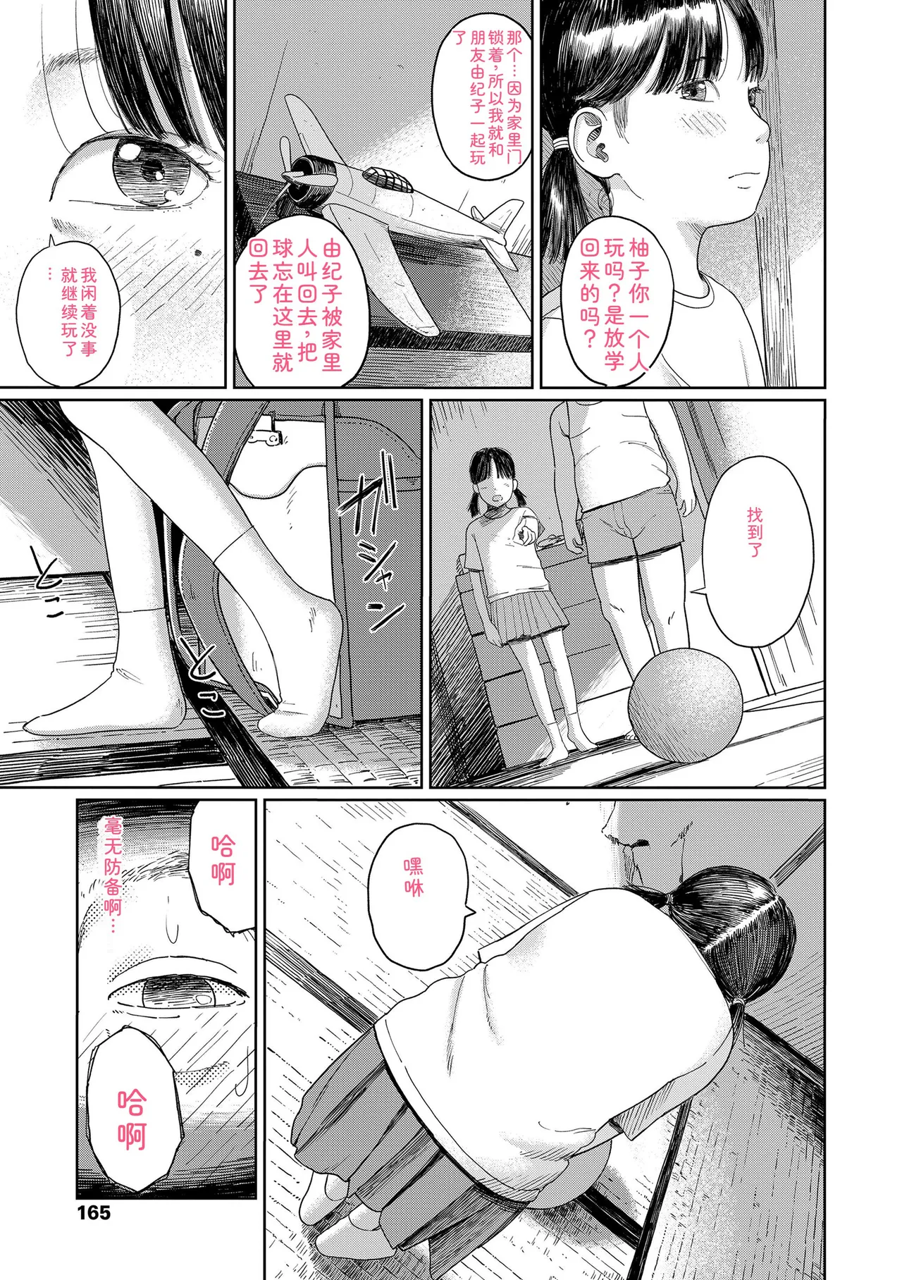 Page 167 of Shoujo ni Narikake no Koro