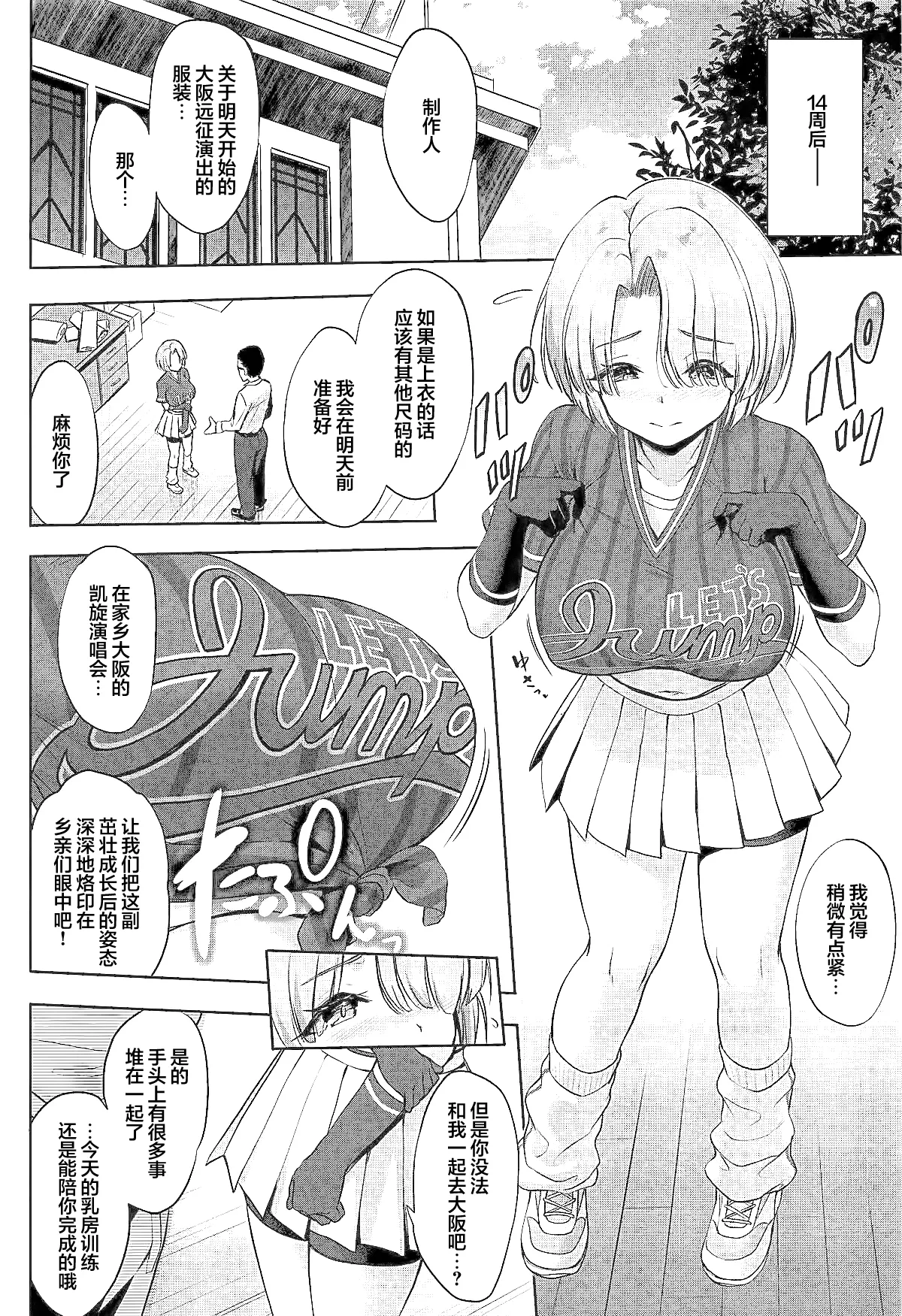 Mao Pai o Omoikkiri Sodatete Miru Hon | 尽情培养麻央欧派的本子 - Page 13