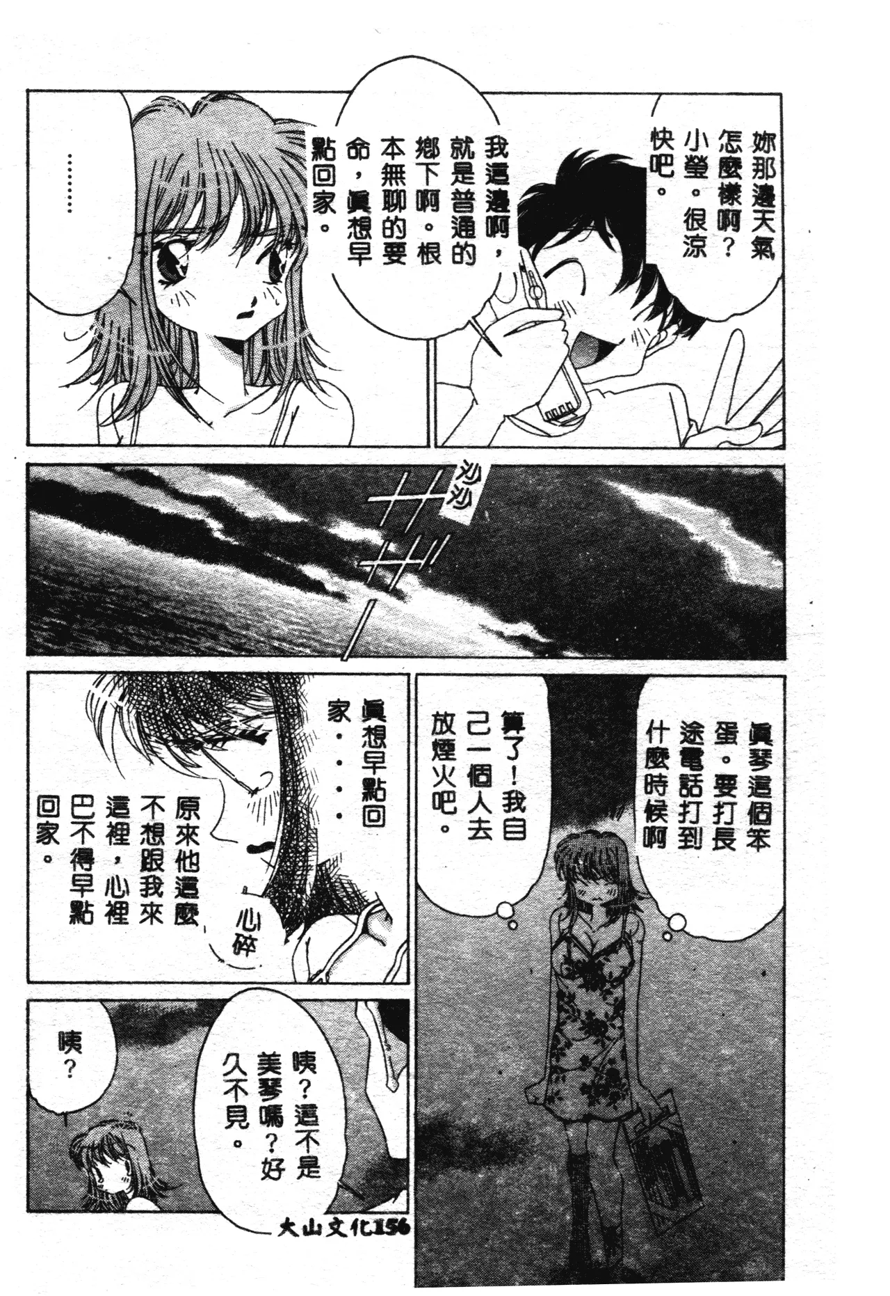 Love Love Lucky Girl - Page 155
