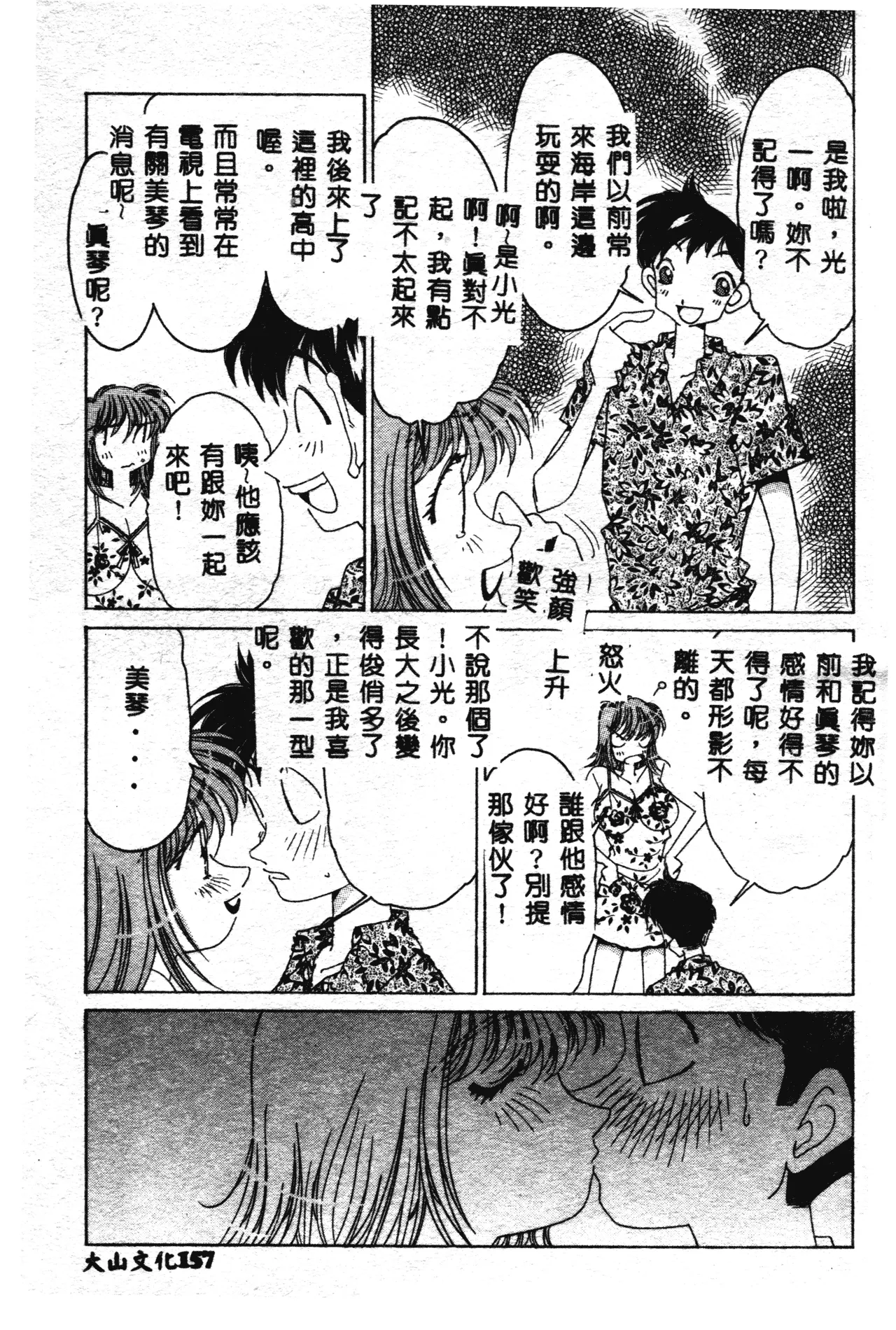 Love Love Lucky Girl - Page 156