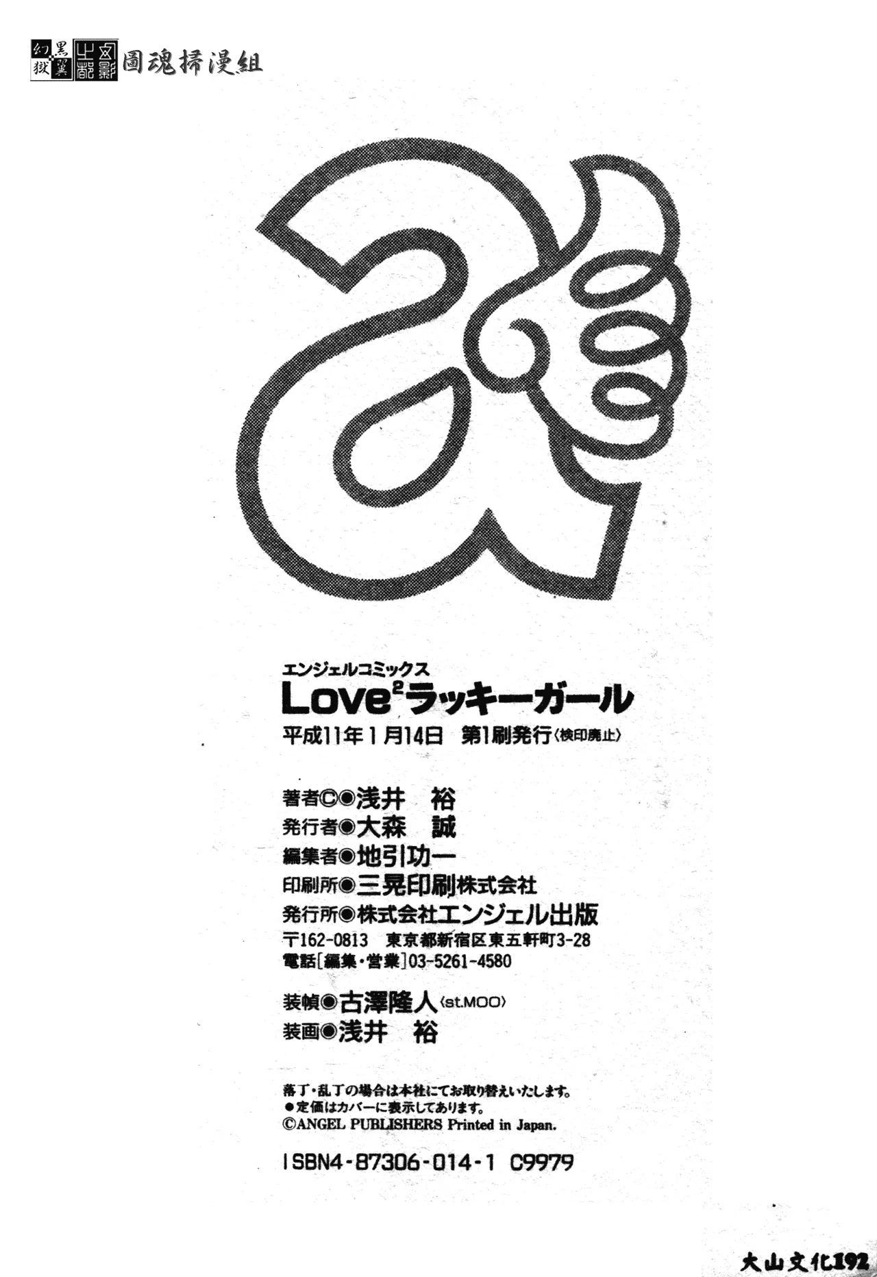 Love Love Lucky Girl - Page 166
