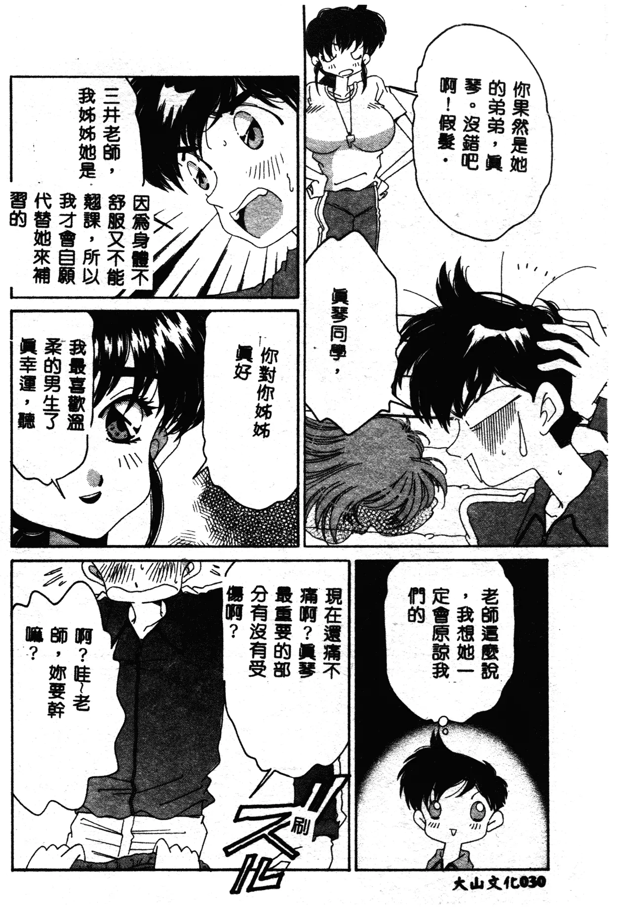 Love Love Lucky Girl - Page 31