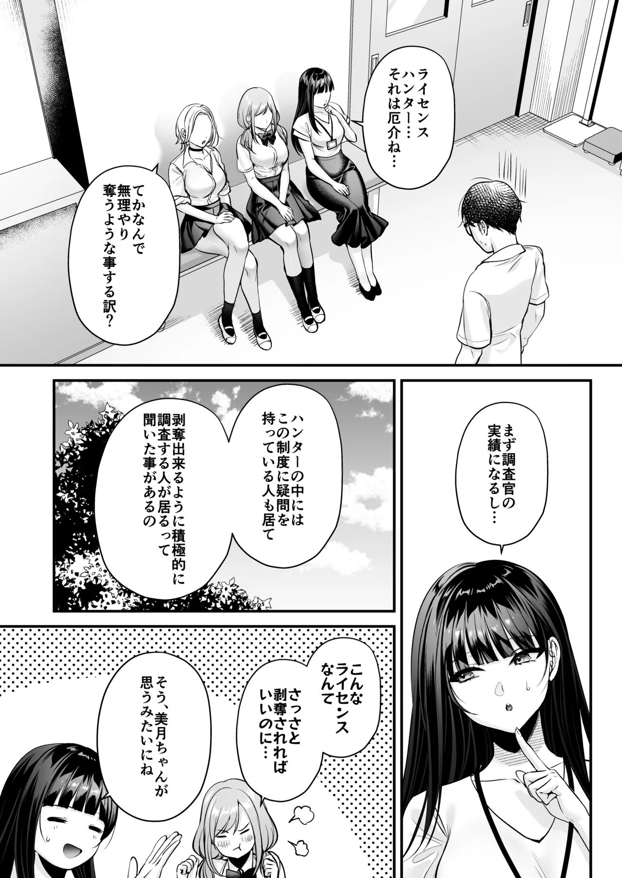 Tanetsuke License ~Beach Nanpa de Yarimakuri Hen~ - Page 28