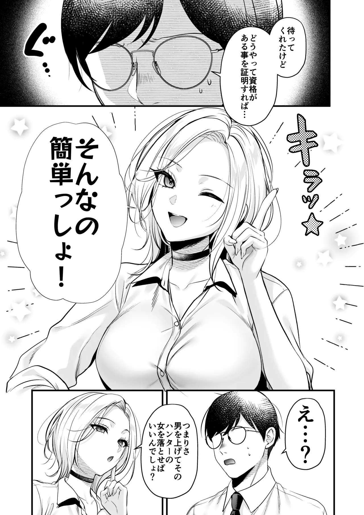 Tanetsuke License ~Beach Nanpa de Yarimakuri Hen~ - Page 29