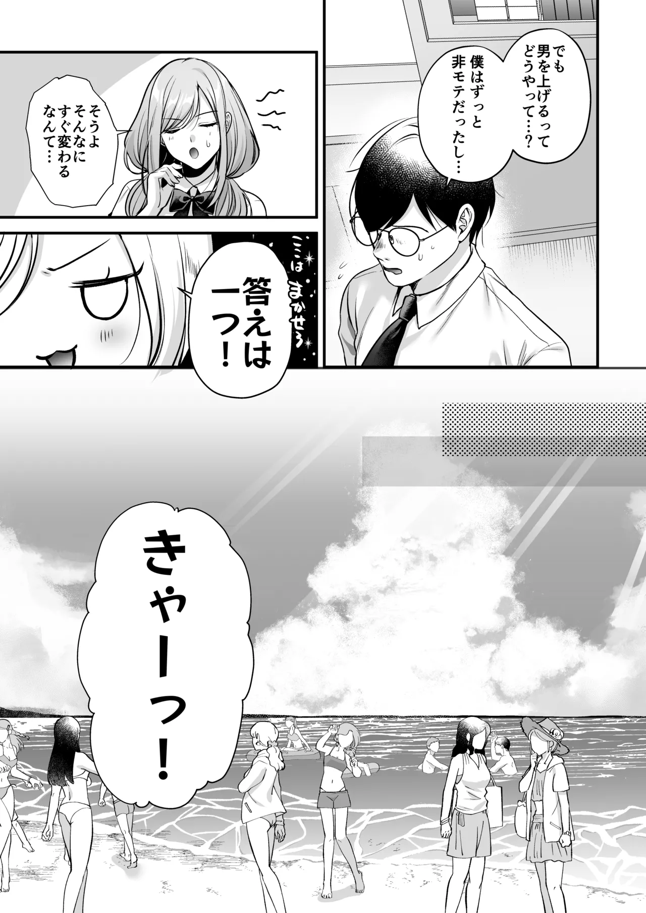 Tanetsuke License ~Beach Nanpa de Yarimakuri Hen~ - Page 30