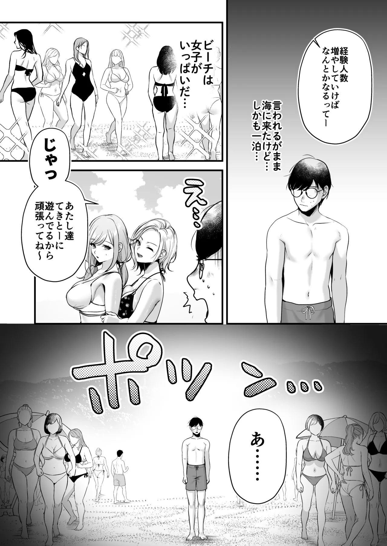 Tanetsuke License ~Beach Nanpa de Yarimakuri Hen~ - Page 32