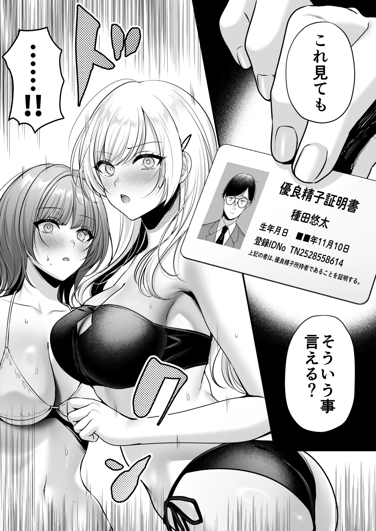 Tanetsuke License ~Beach Nanpa de Yarimakuri Hen~ - Page 38