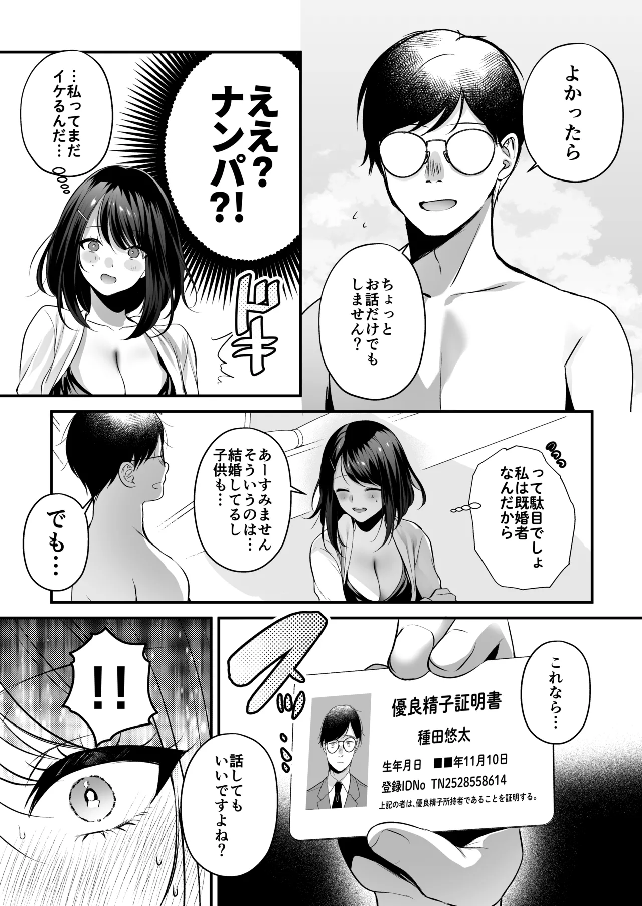 Tanetsuke License ~Beach Nanpa de Yarimakuri Hen~ - Page 71