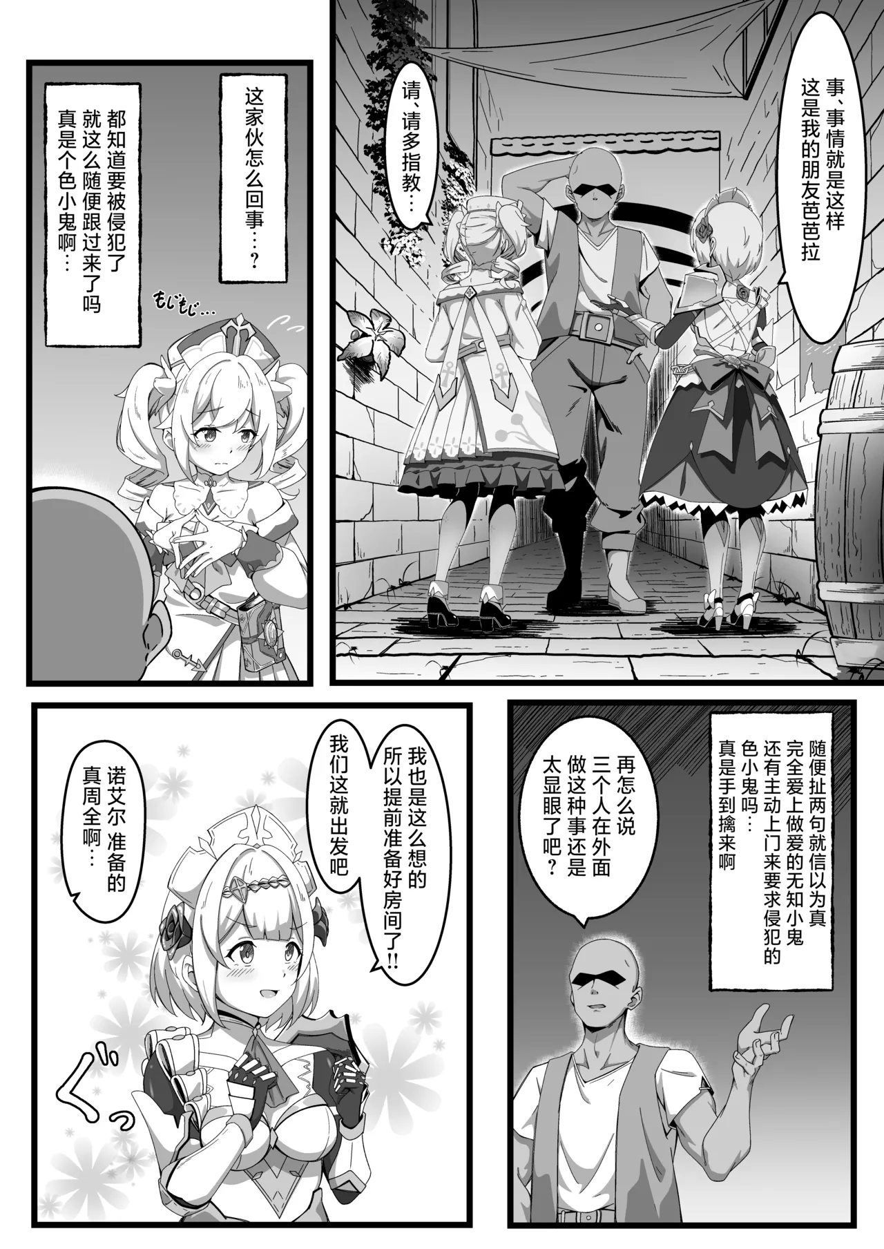 Issho ni Seichou Shichaimashou! | 让我们一起努力变得更强吧！ - Page 13