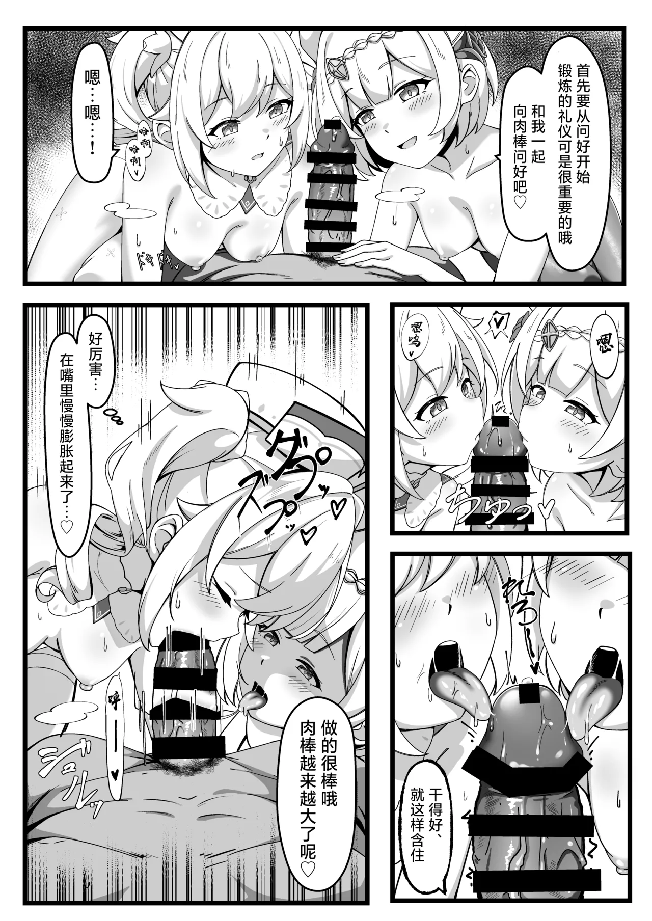 Issho ni Seichou Shichaimashou! | 让我们一起努力变得更强吧！ - Page 15