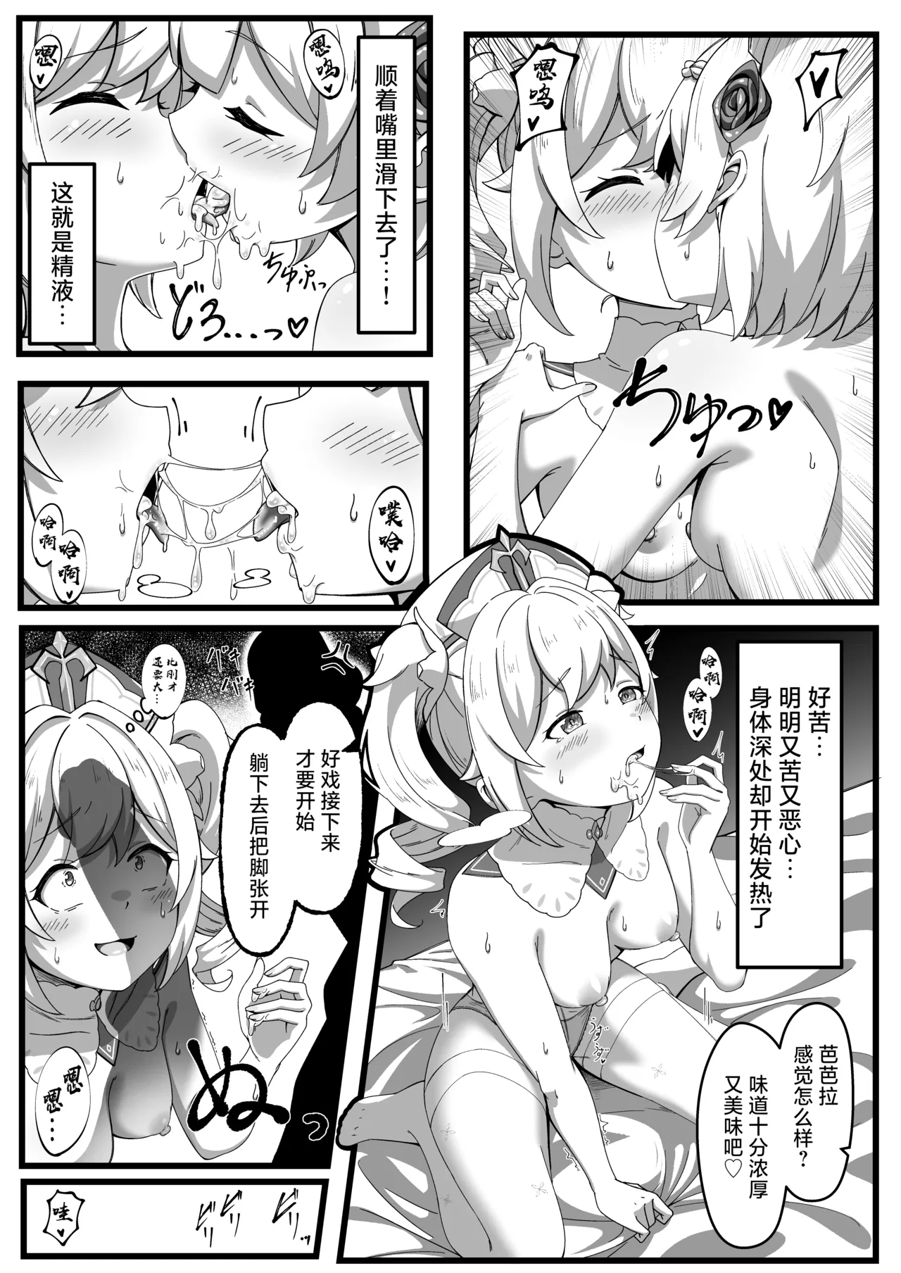 Issho ni Seichou Shichaimashou! | 让我们一起努力变得更强吧！ - Page 17