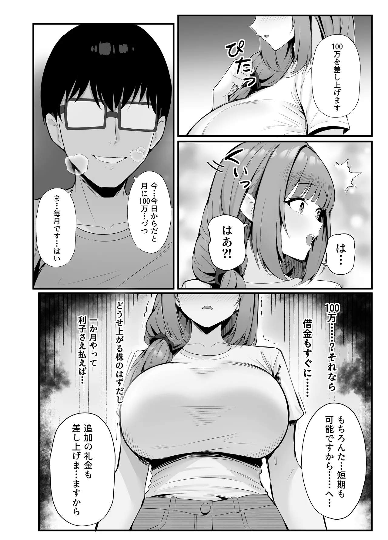 Hitozuma no Love Love Tsuma Daikou - Page 13