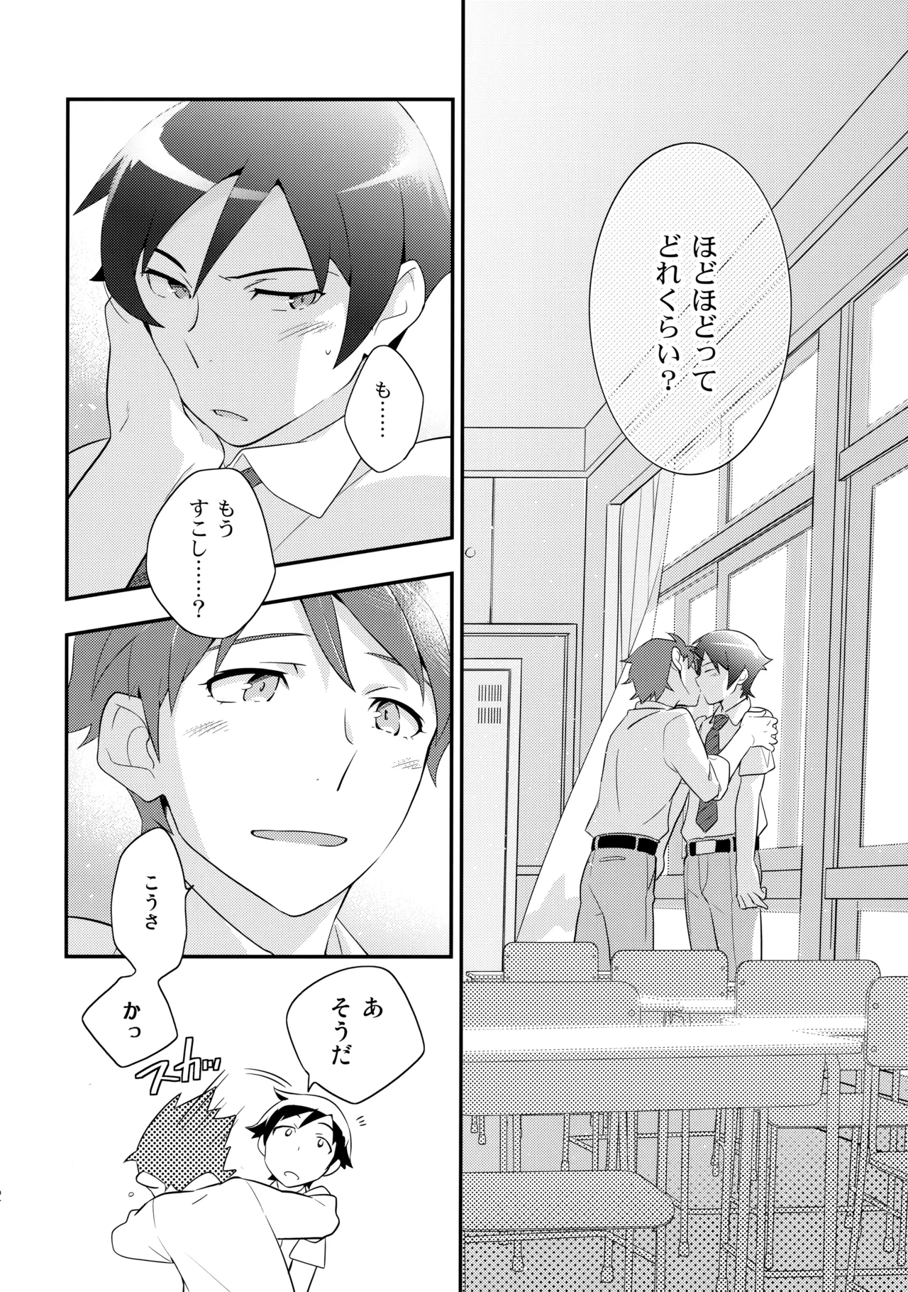 あかきょうアルバム ② - Page 27