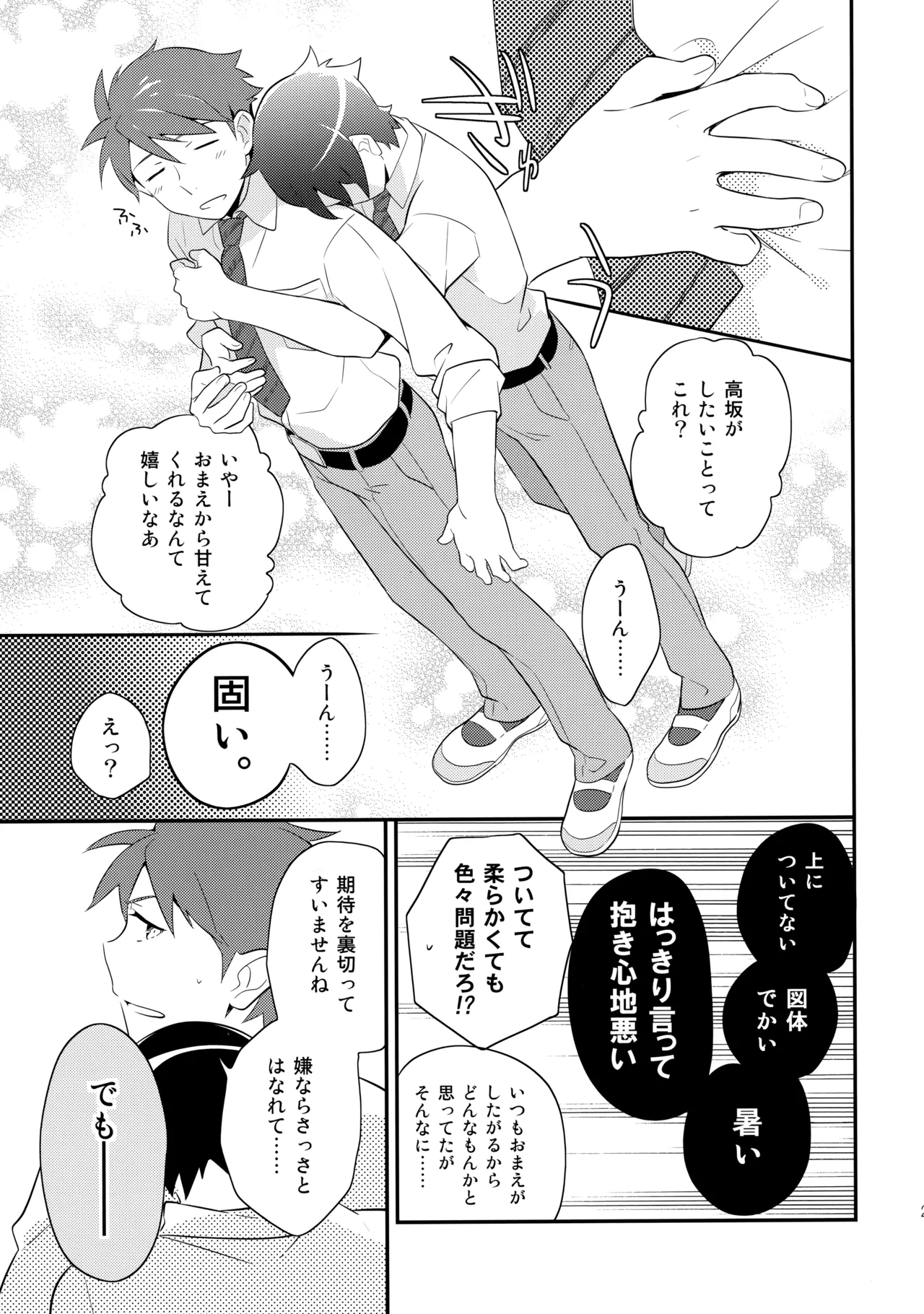 あかきょうアルバム ② - Page 28