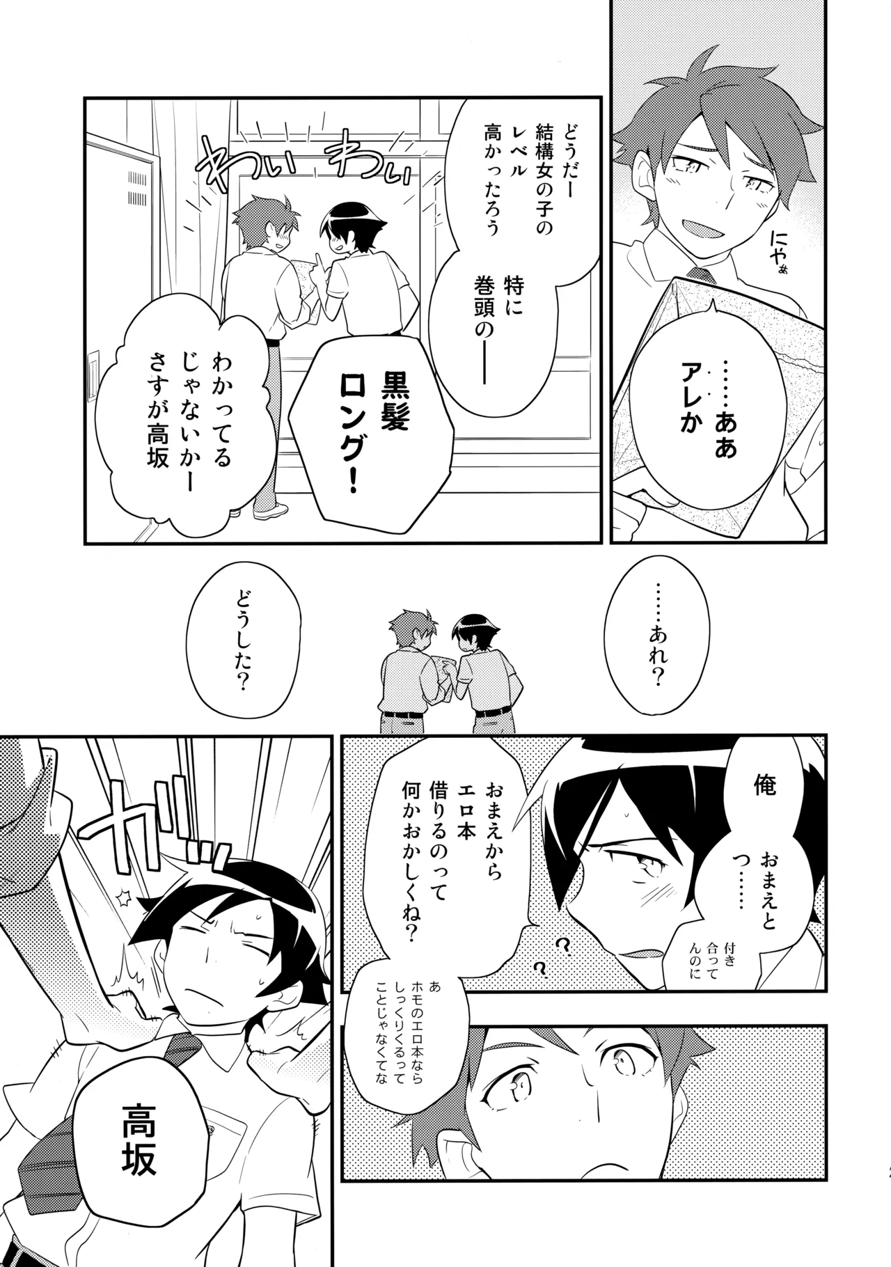 あかきょうアルバム ② - Page 32