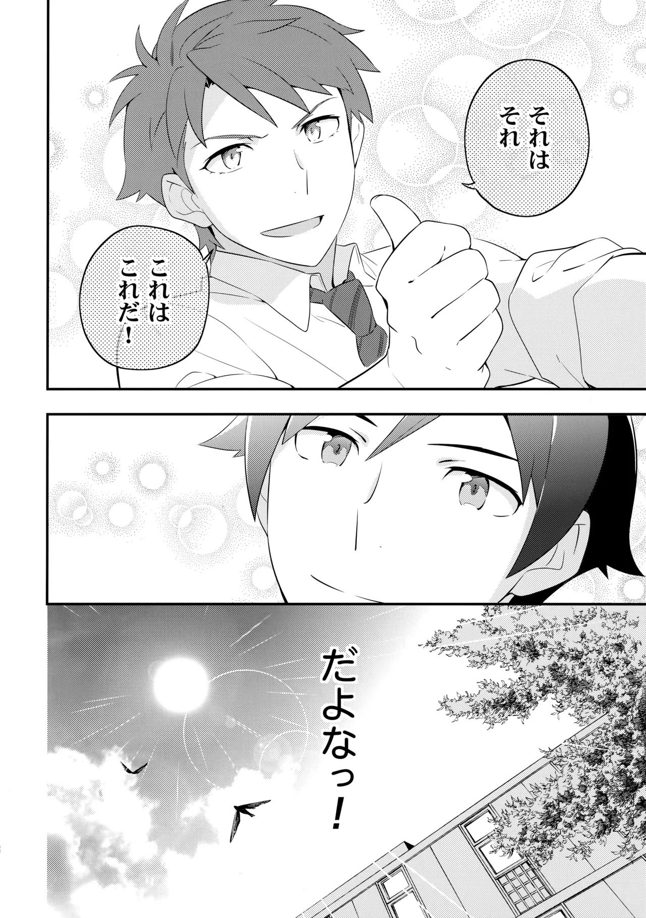 あかきょうアルバム ② - Page 33
