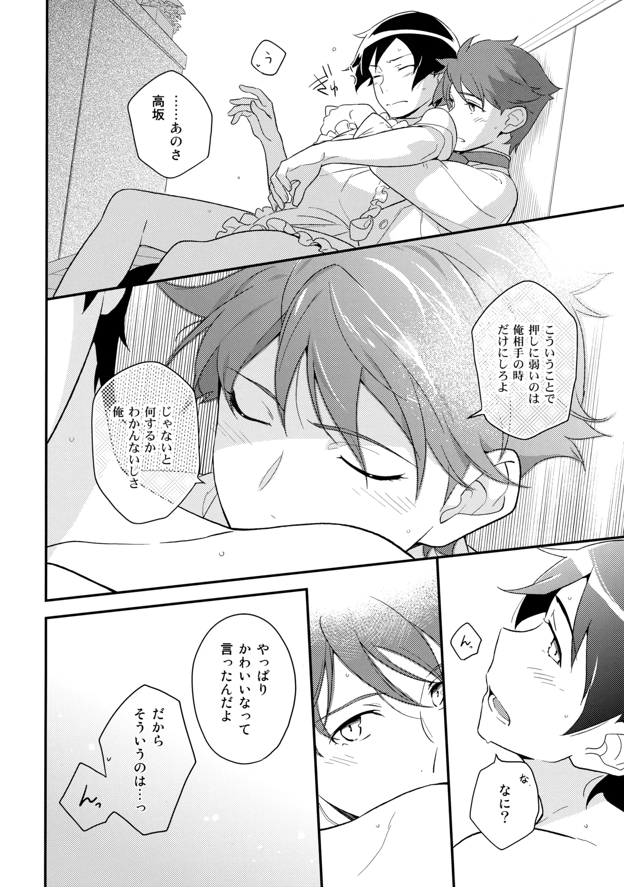 あかきょうアルバム ② - Page 43