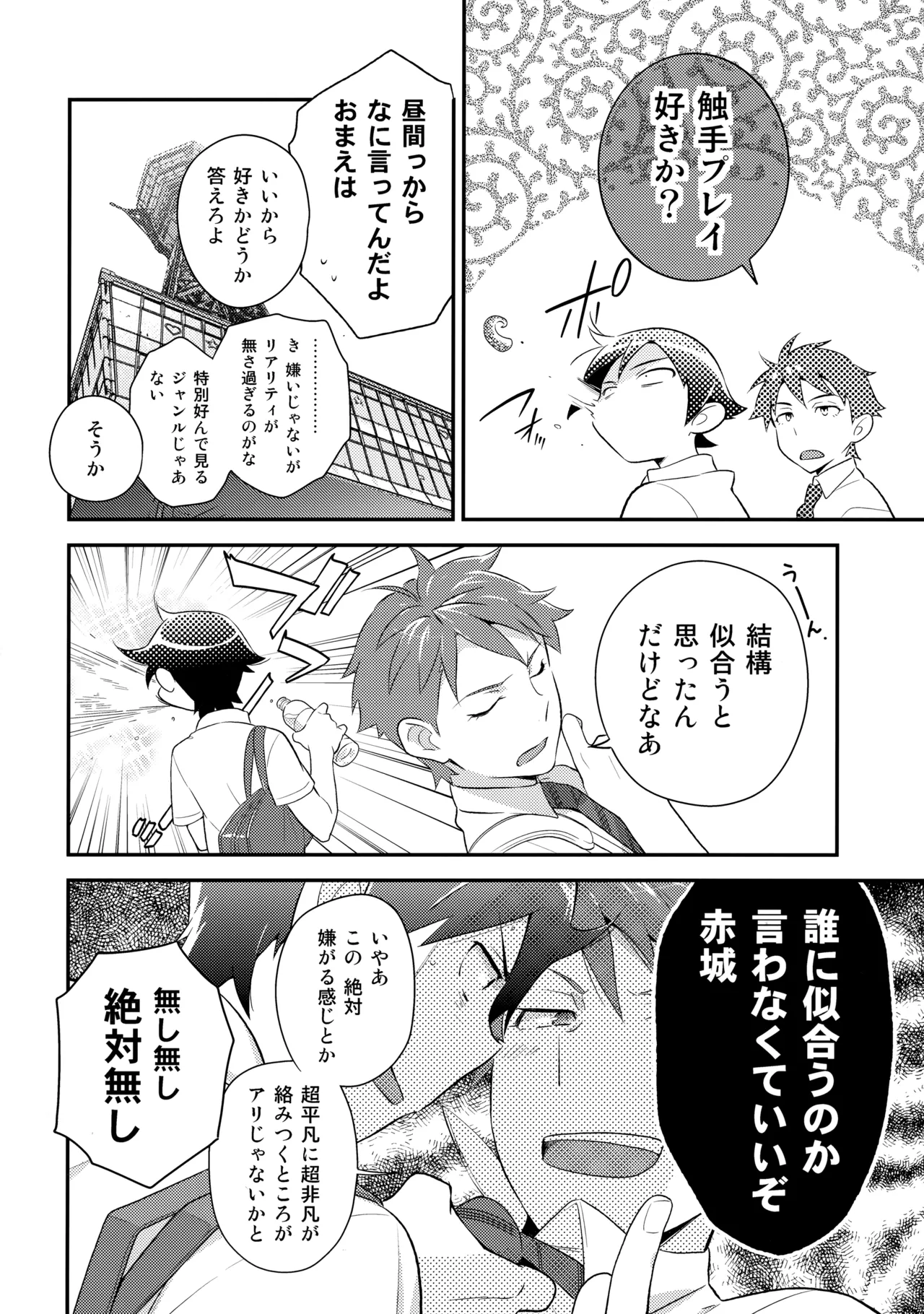 あかきょうアルバム ② - Page 49