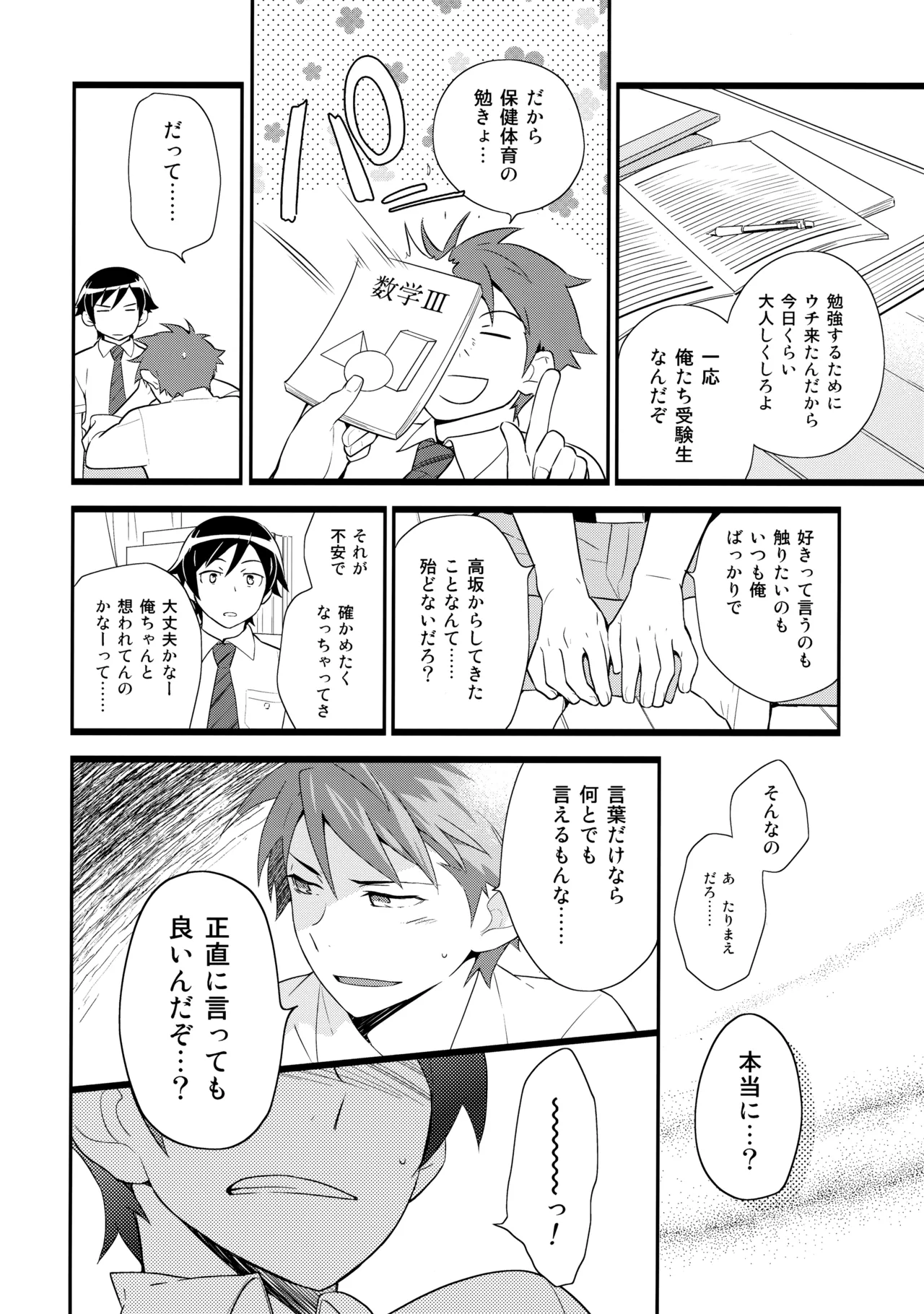 あかきょうアルバム ② - Page 55