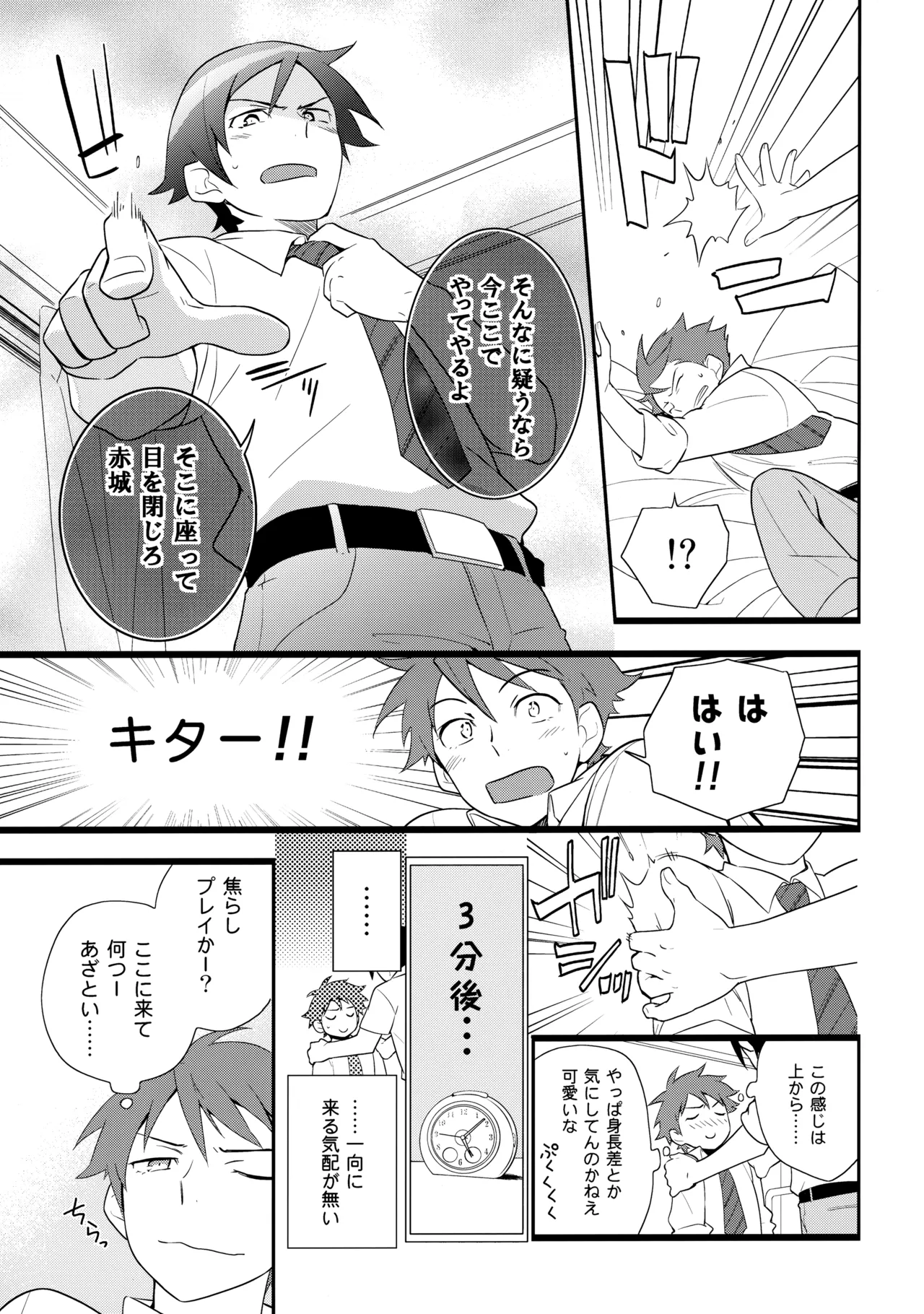 あかきょうアルバム ② - Page 56