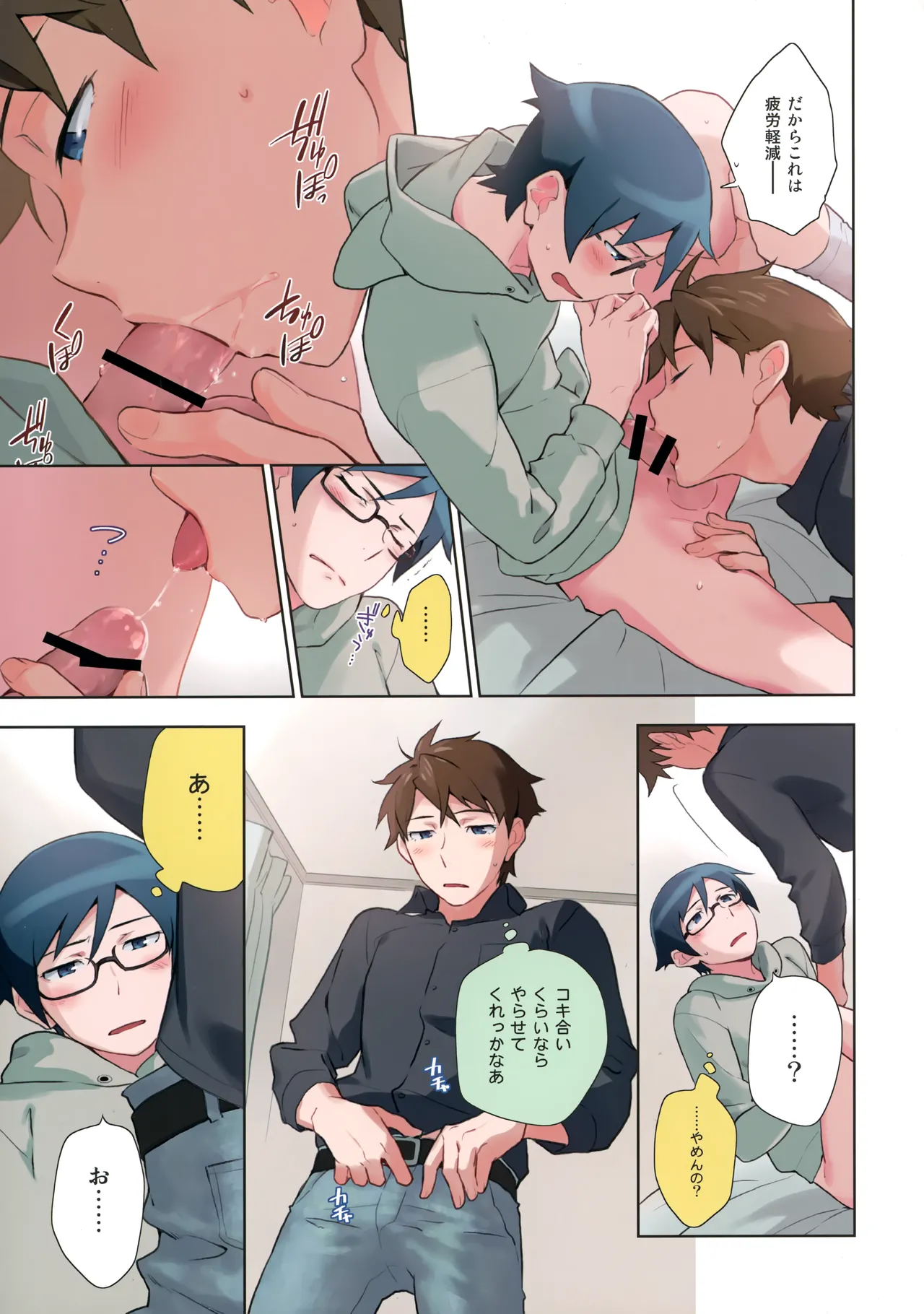 あかきょうアルバム ② - Page 74
