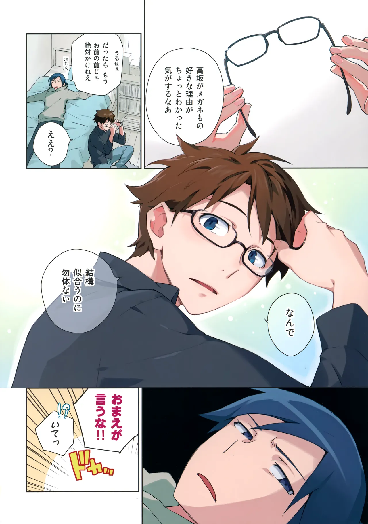あかきょうアルバム ② - Page 79